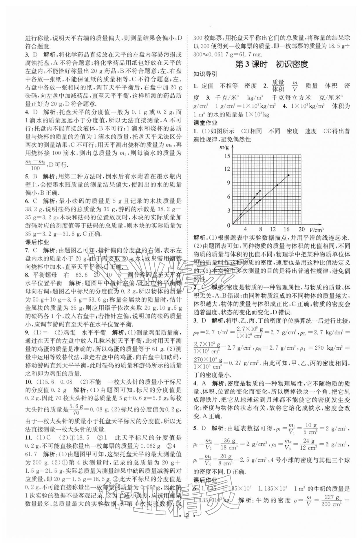 2026年課時提優(yōu)計劃作業(yè)本八年級物理下冊蘇科版&nbsp;第2頁