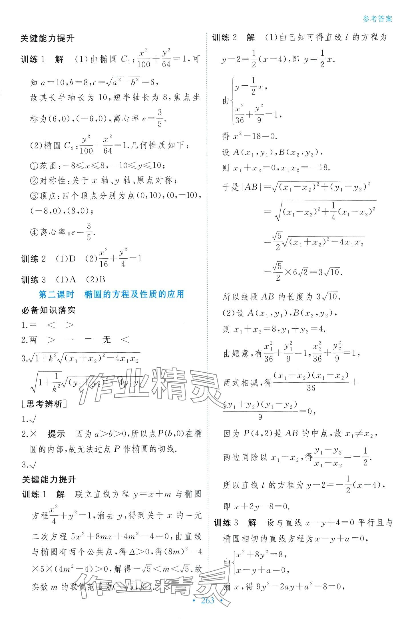 2024年新學案高中數學必修第一冊北師大版 第11頁