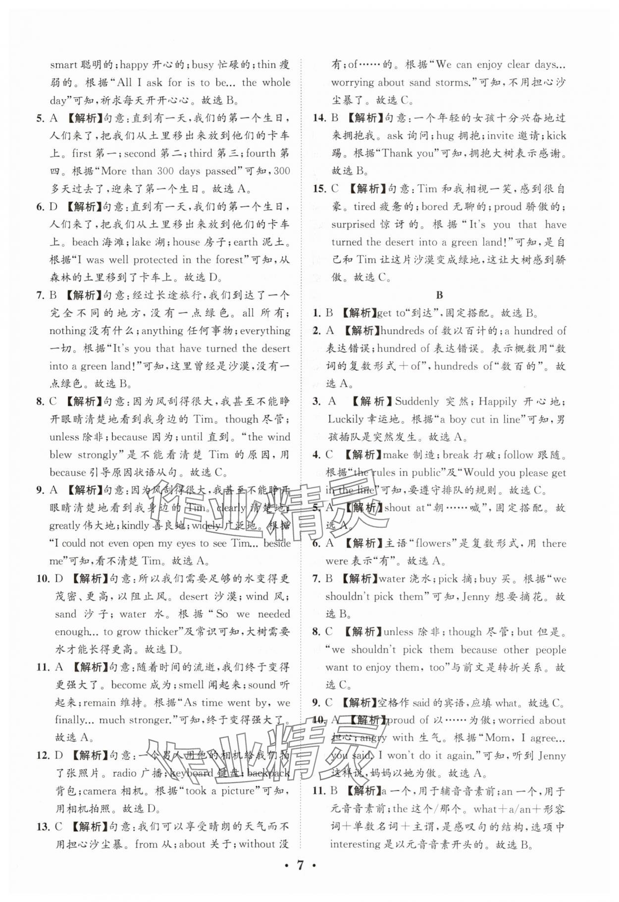 2024年初中总复习手册分层专题卷英语鲁教版烟台专版&nbsp;参考答案第7页