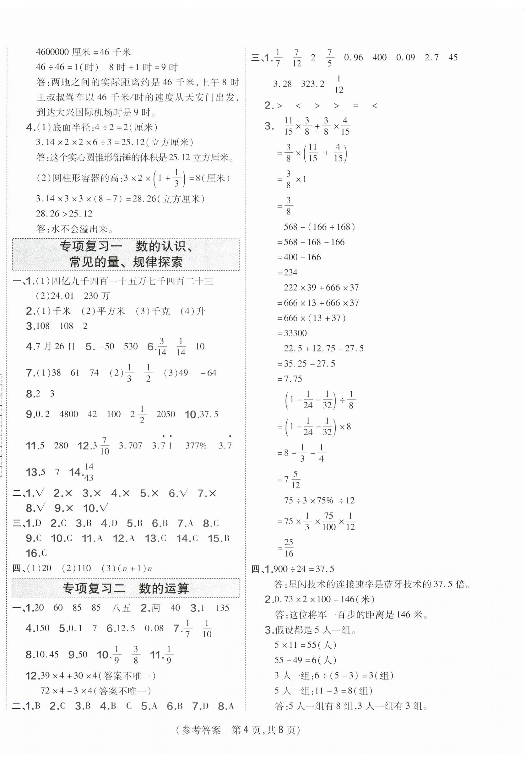 2025年激活思維智能優(yōu)選卷六年級(jí)數(shù)學(xué)下冊(cè)北師大版 第4頁(yè)