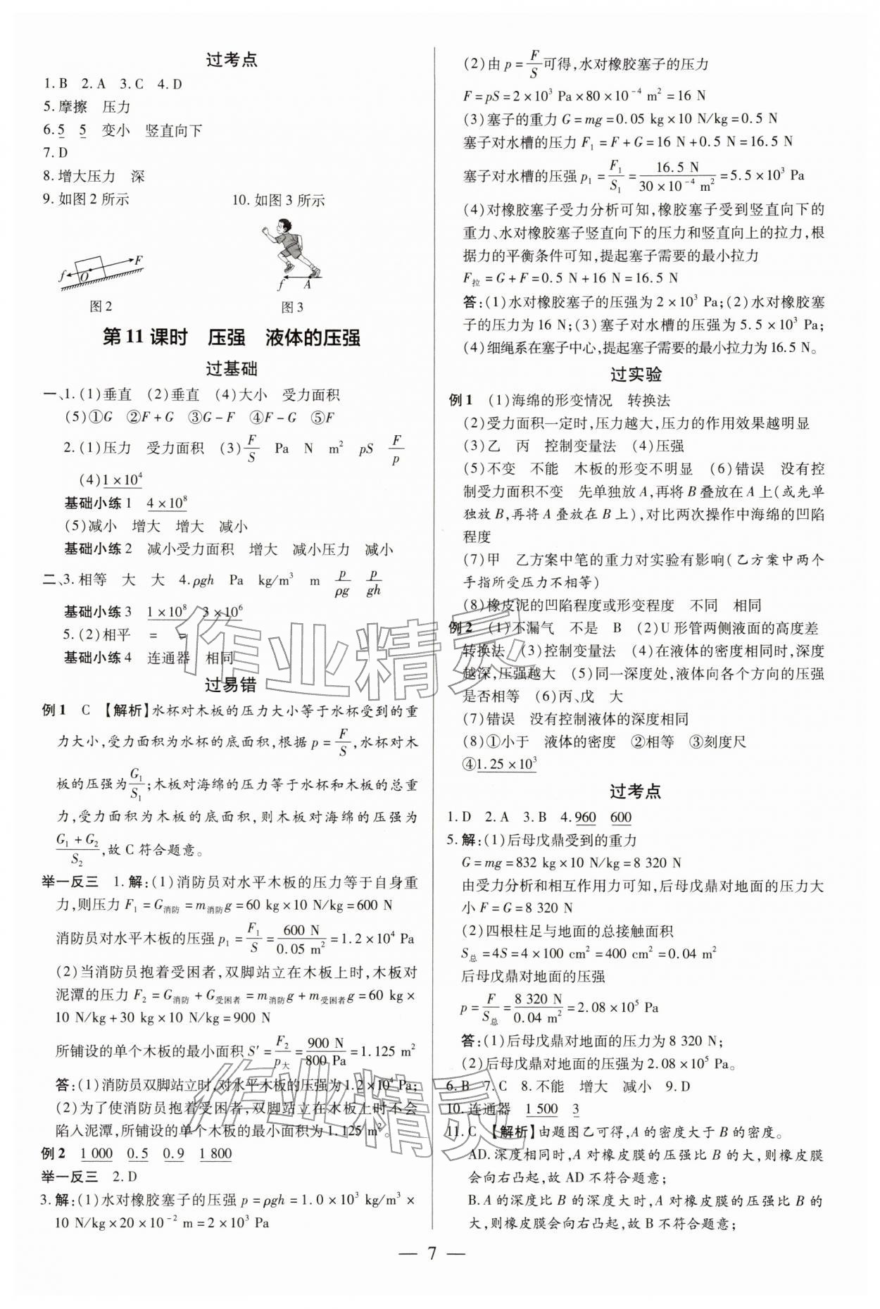 2026年领跑中考物理中考深圳专版&nbsp;第7页
