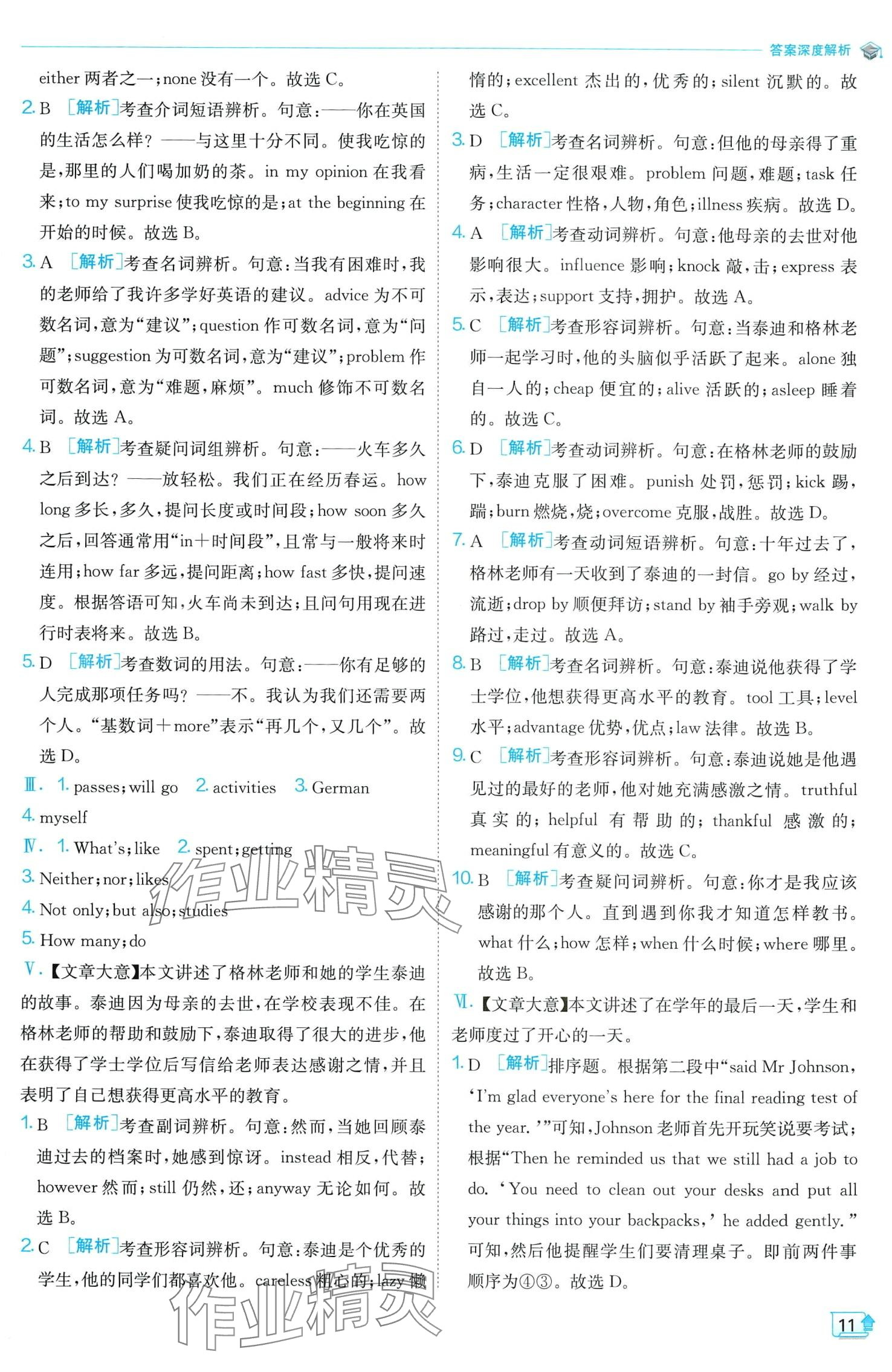 2024年实验班提优训练九年级英语下册外研版 第11页