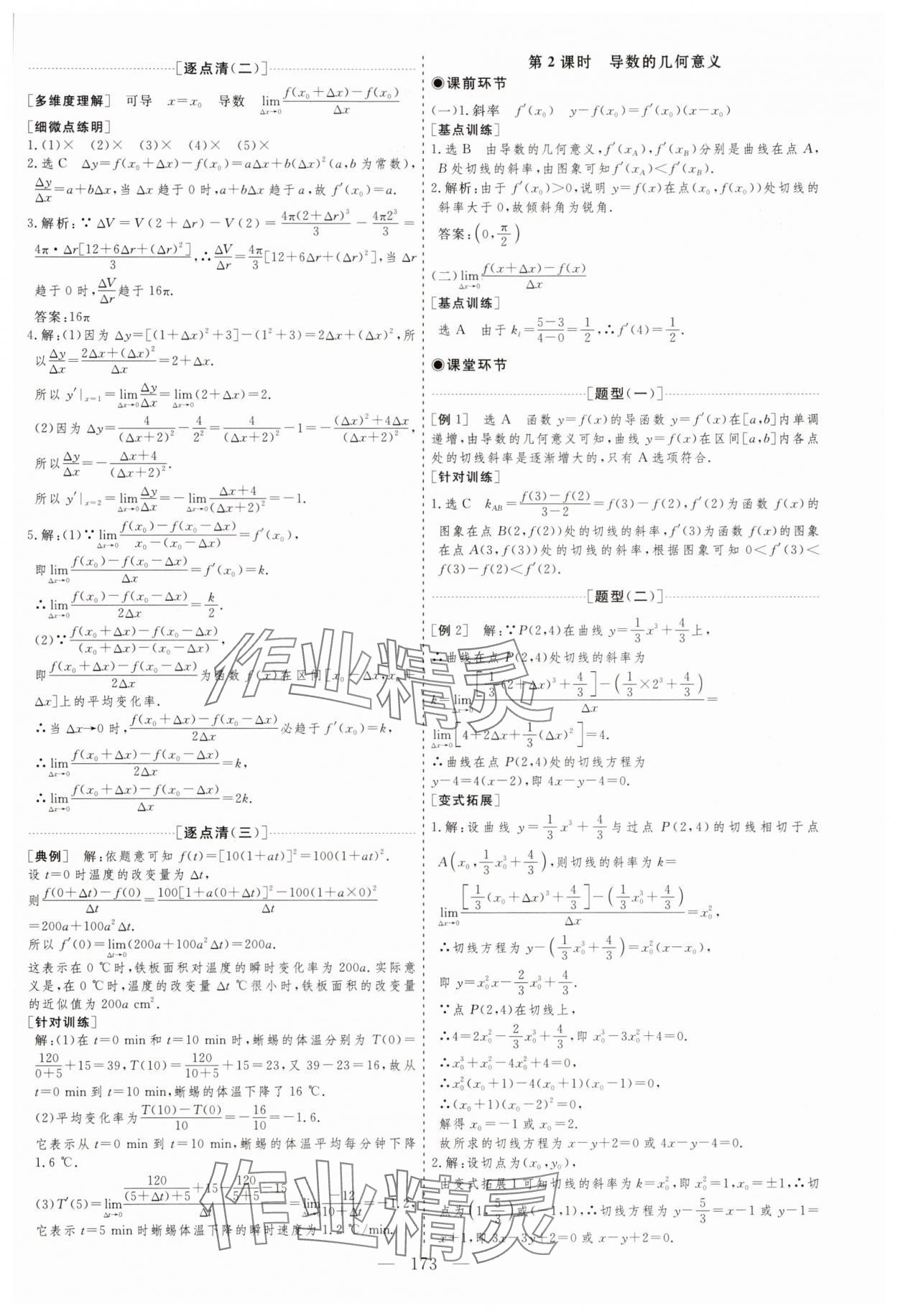 2025年新課程學(xué)案高中數(shù)學(xué)擇性必修第二冊通用版 第13頁