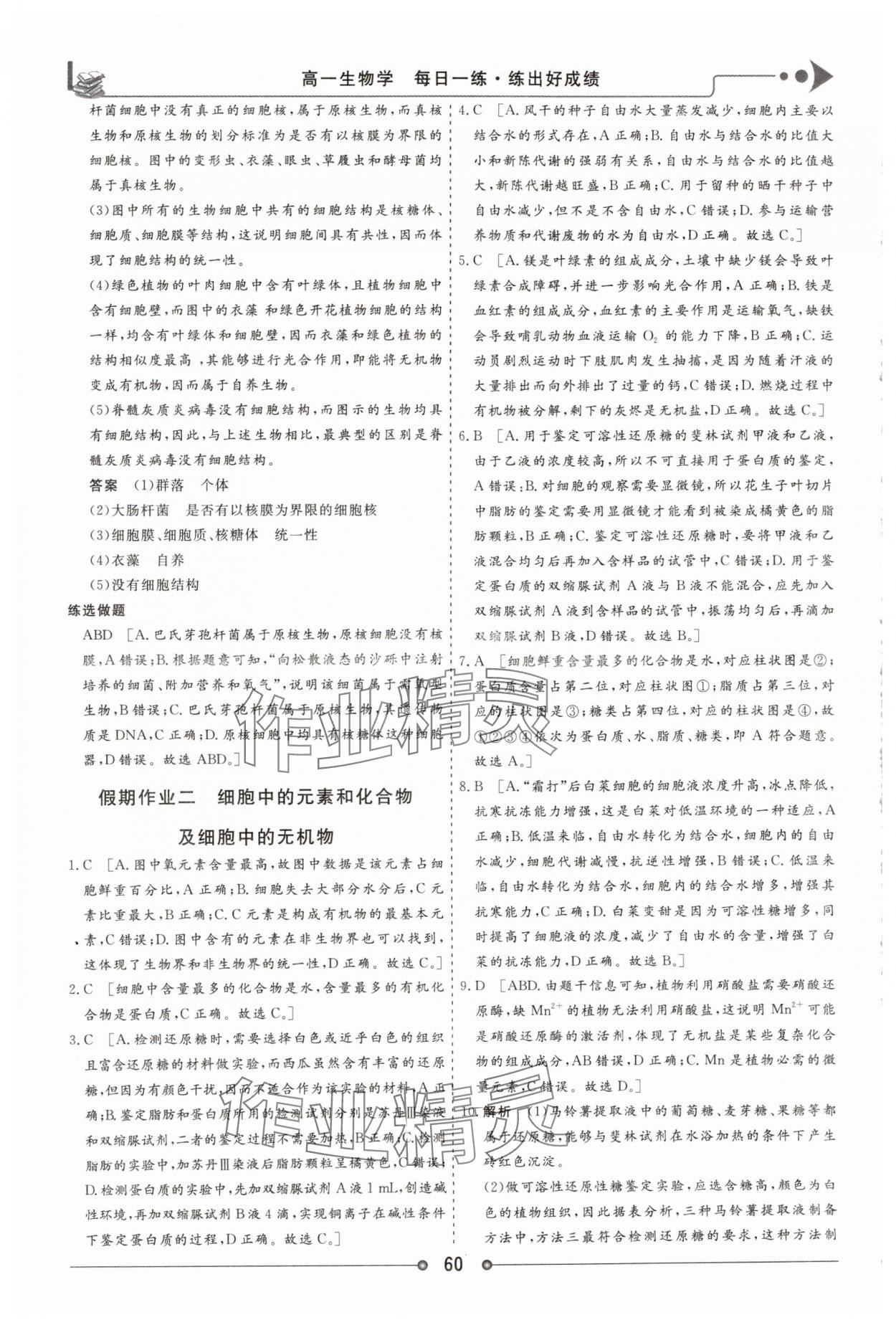 2025年快乐假期讲练测高一生物 第2页