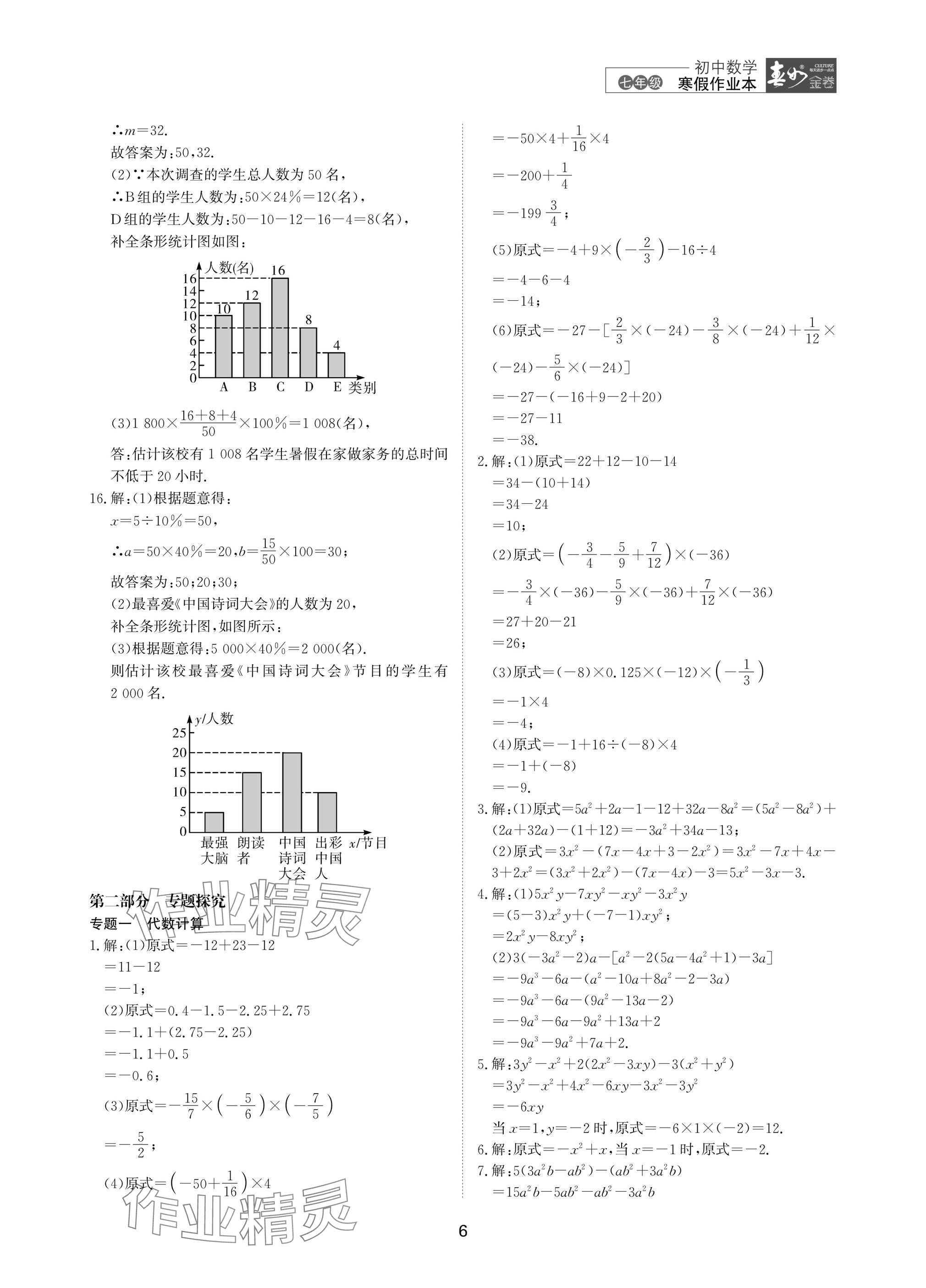 2025年春如金卷數(shù)學寒假作業(yè)本七年級 參考答案第6頁