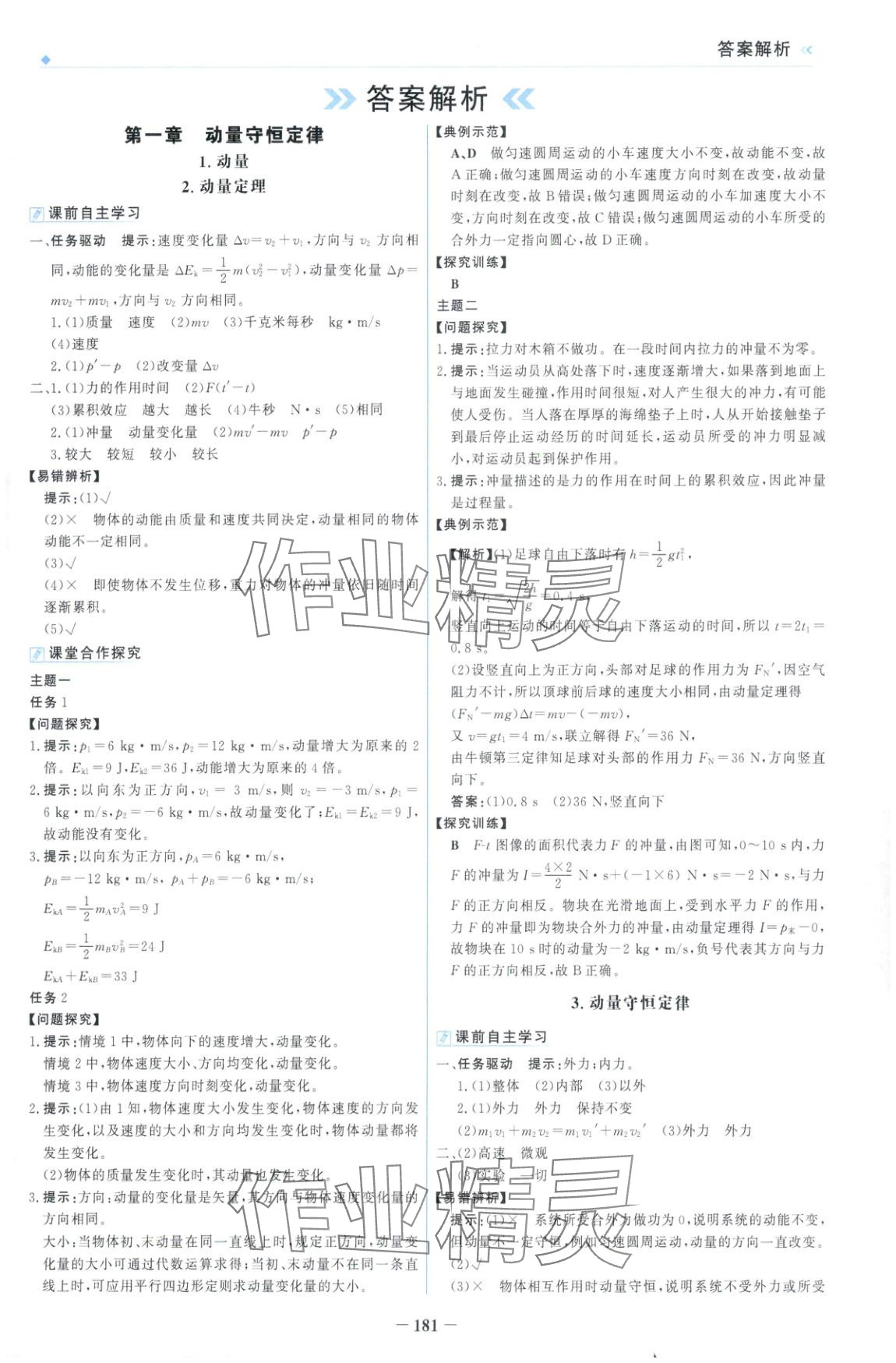 2025年金榜领航高中物理选择性必修第一册人教版 第1页