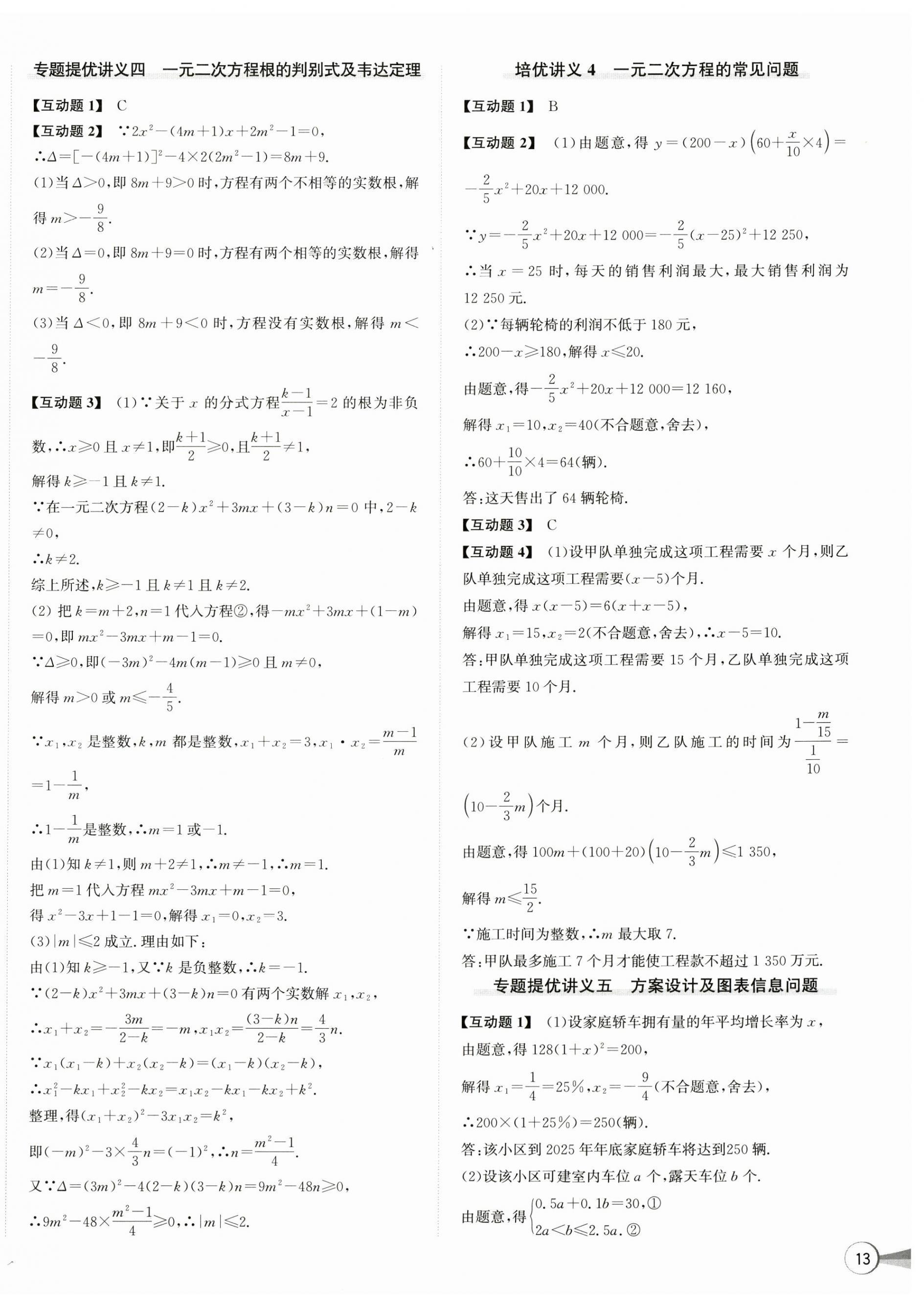 2025年優(yōu)加攻略八年級數(shù)學(xué)下冊浙教版 第2頁