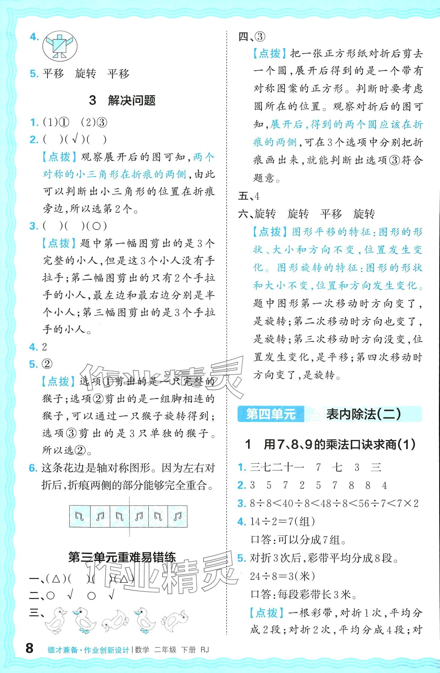 2024年王朝霞德才兼?zhèn)渥鳂I(yè)創(chuàng)新設(shè)計二年級數(shù)學(xué)下冊人教版 第8頁