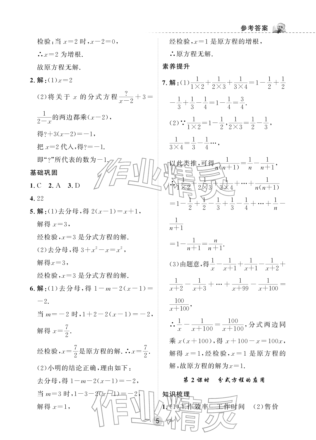 2026年配套综合练习甘肃八年级数学下册华师大版&nbsp;参考答案第5页
