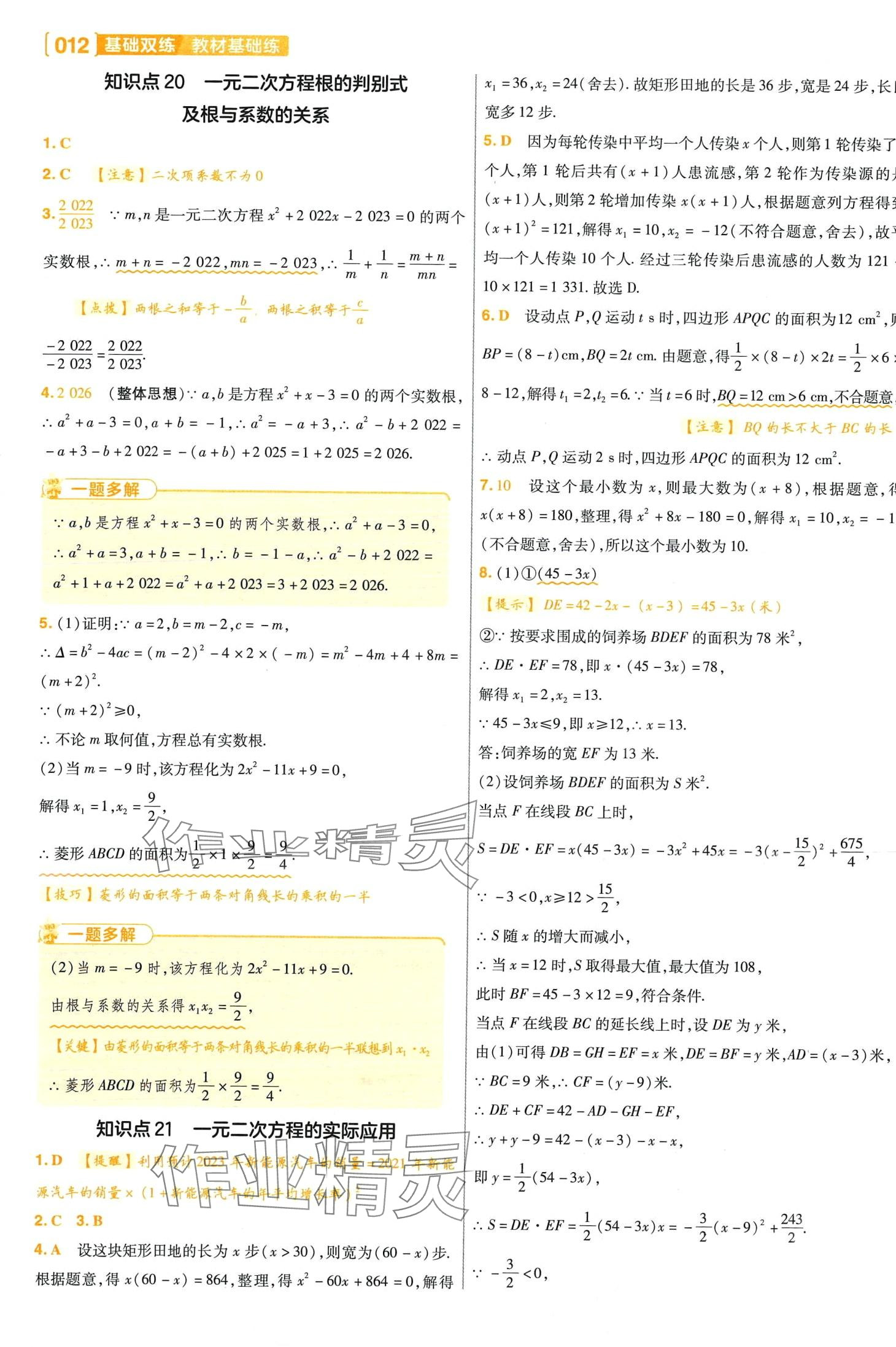 2024年基礎(chǔ)雙練數(shù)學(xué) 第14頁