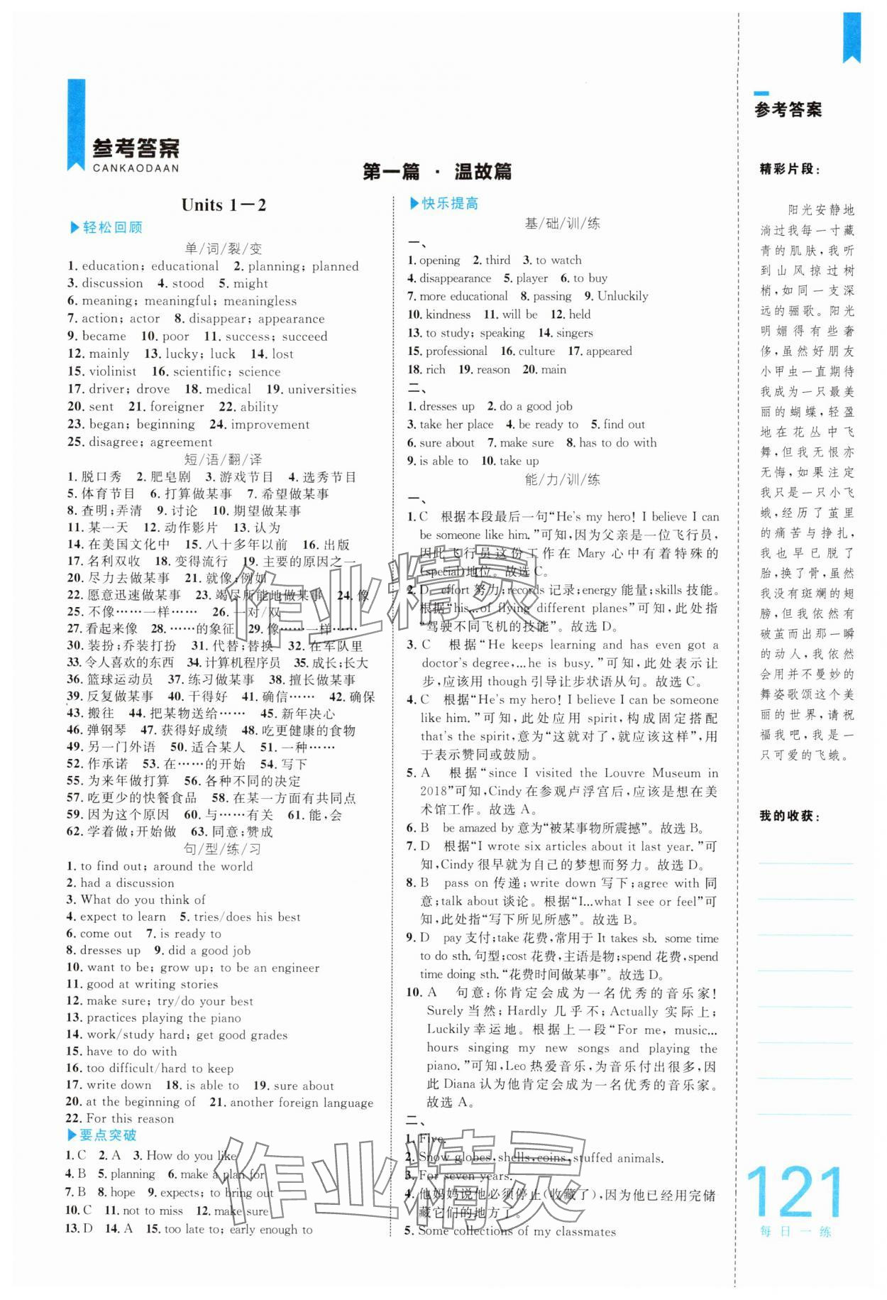 2025年轻松暑假复习加预习中国海洋大学出版社七年级英语鲁教版54制 第1页