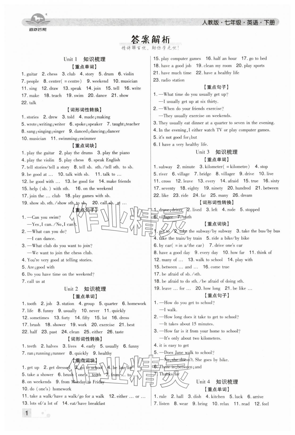 2024年期末考試必刷卷七年級英語下冊人教版河南專版 參考答案第1頁