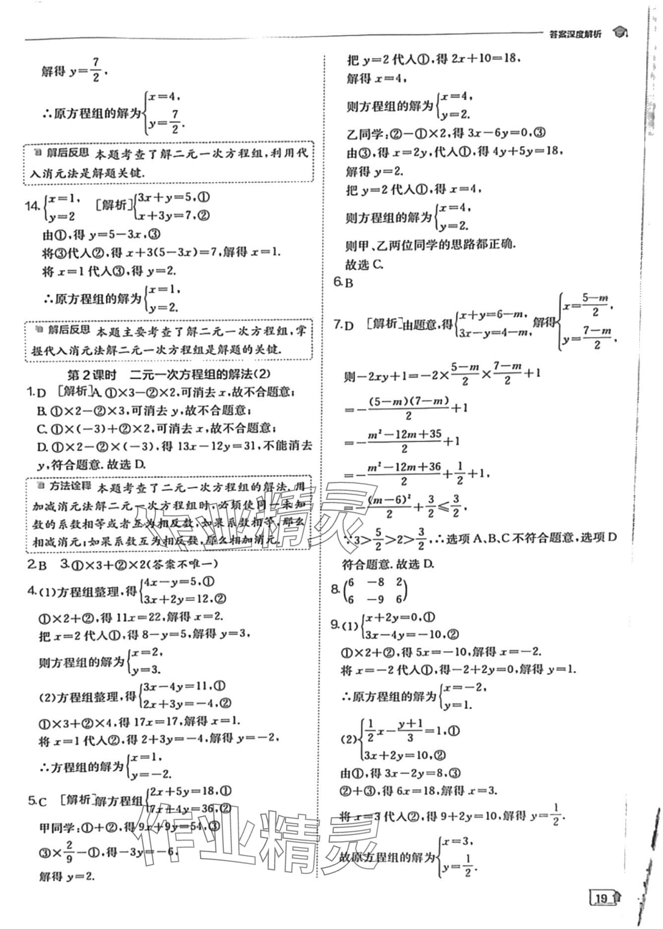 2024年實(shí)驗(yàn)班提優(yōu)訓(xùn)練七年級(jí)數(shù)學(xué)下冊(cè)華師大版 第19頁(yè)