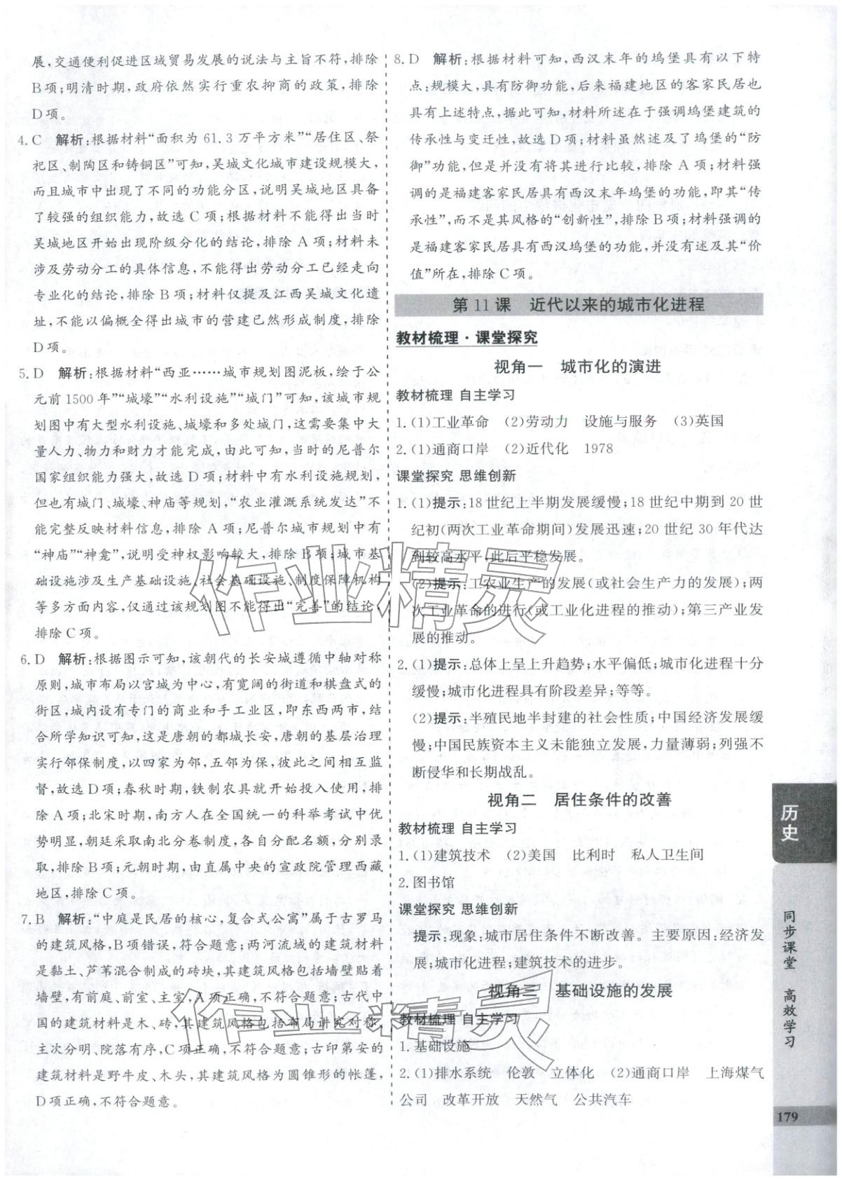 2025年創新思維同步導學案高中歷史選擇性必修2人教版&nbsp;第15頁