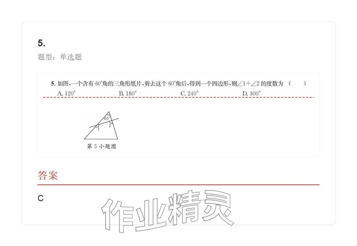 2025年学业水平评价八年级数学上册人教版 参考答案第5页