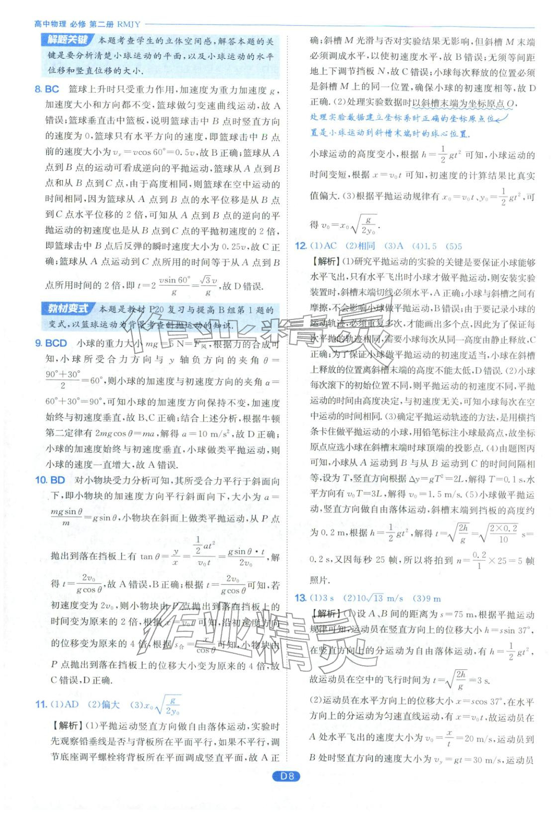 2026年實(shí)驗(yàn)班全優(yōu)檢測卷高中物理必修第二冊人教版&nbsp;第8頁