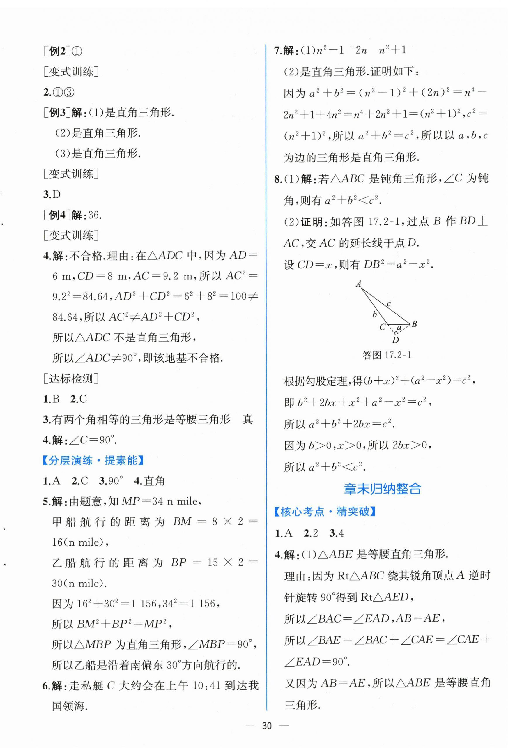 2024年课时练人民教育出版社八年级数学下册人教版 第10页