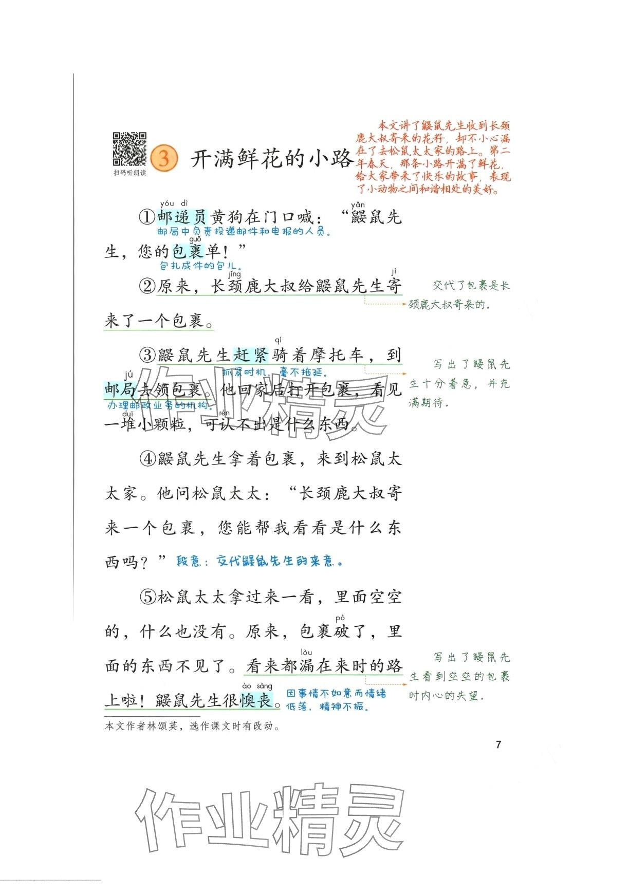 2024年新解新教材二年級(jí)語(yǔ)文下冊(cè)人教版&nbsp;第3頁(yè)