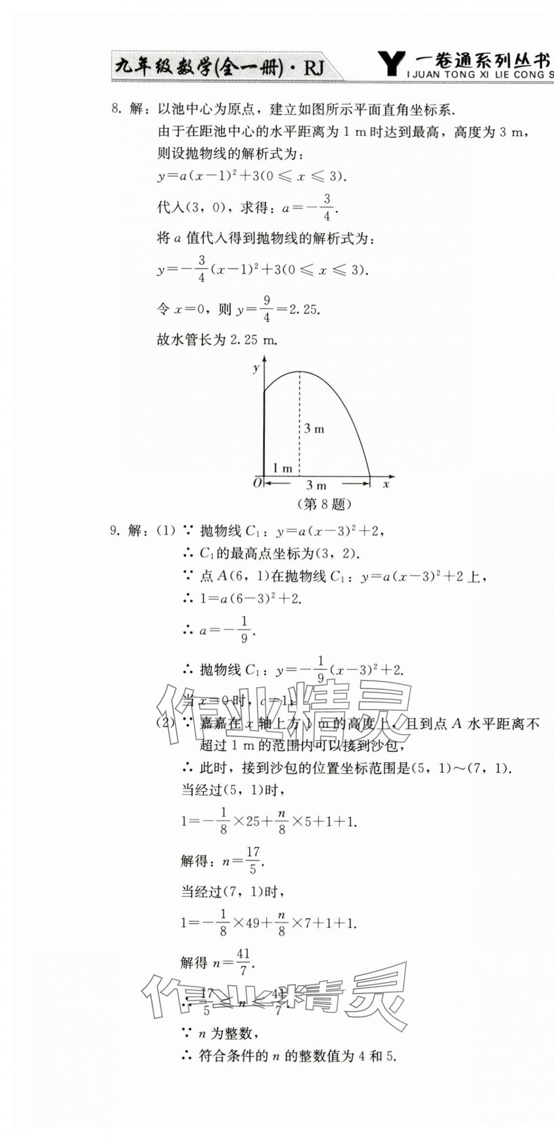 2024年同步优化测试卷一卷通九年级数学全一册人教版 第22页