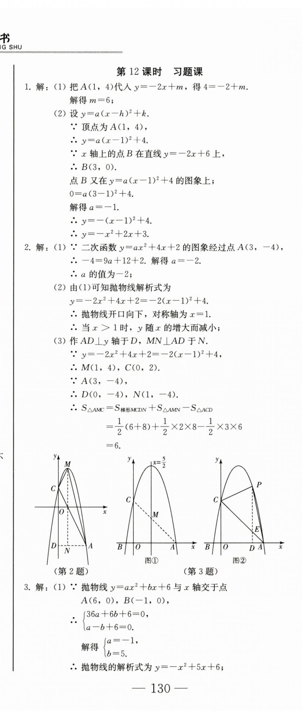 2024年同步優(yōu)化測(cè)試卷一卷通九年級(jí)數(shù)學(xué)全一冊(cè)人教版 第23頁(yè)