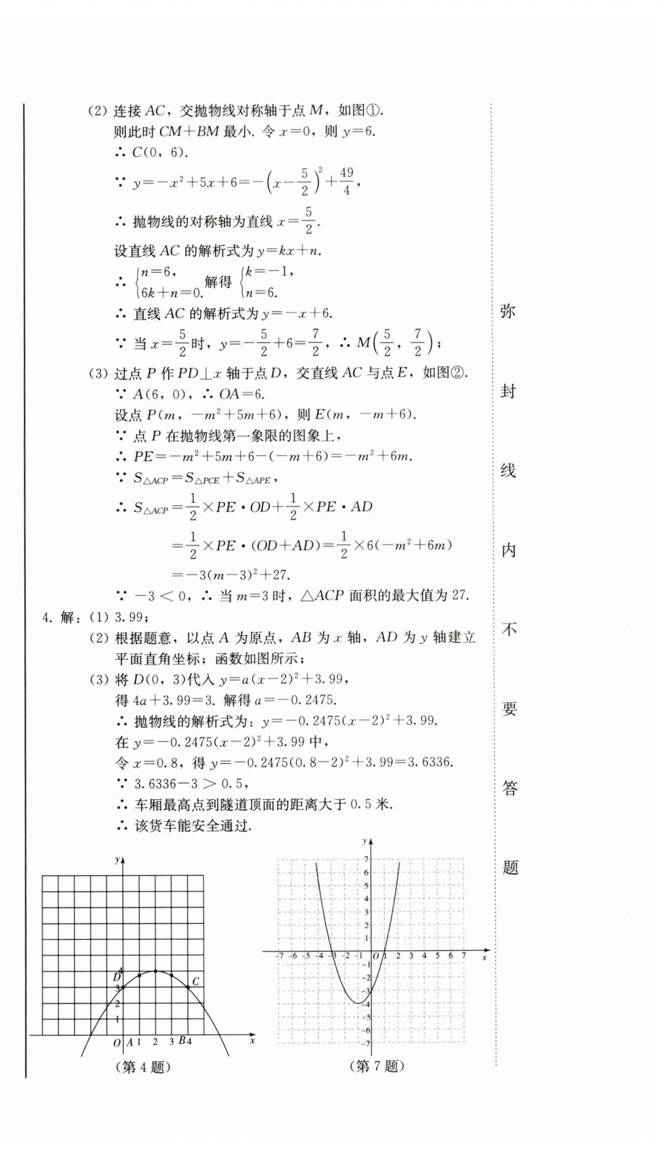 2024年同步優(yōu)化測試卷一卷通九年級數(shù)學全一冊人教版 第24頁