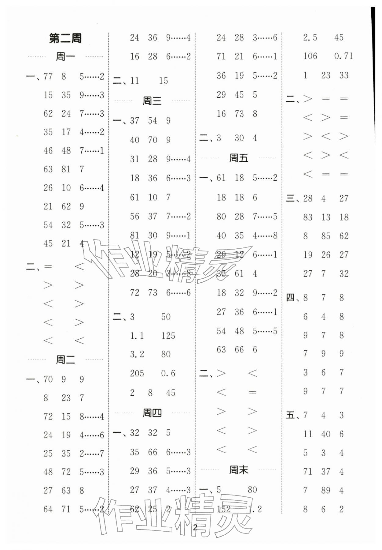 2026年通城學典計算能手二年級數(shù)學下冊蘇教版江蘇專版&nbsp;第2頁