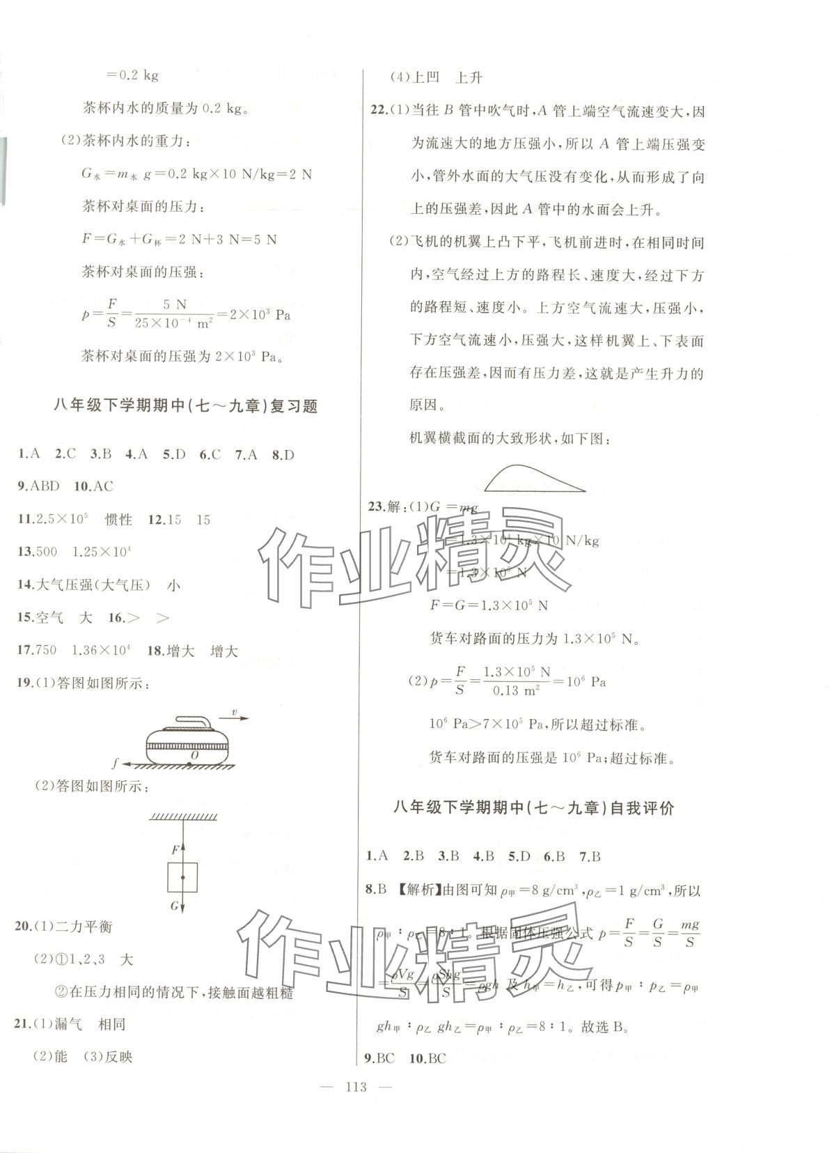 2025年诚成教育学业评价八年级物理下册人教版 第5页