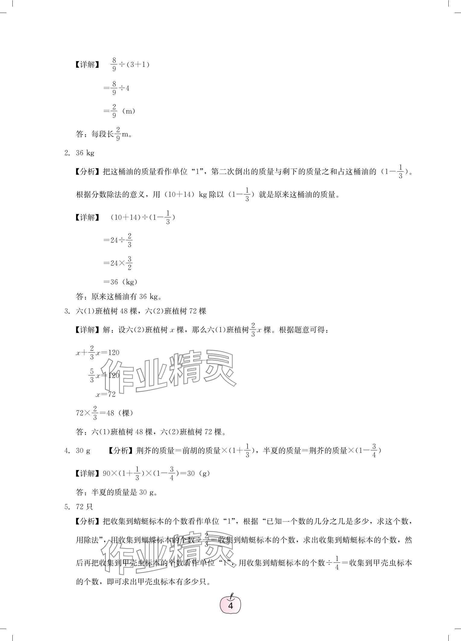 2025年寒假樂園廣東人民出版社六年級語文數(shù)學(xué)英語 參考答案第4頁