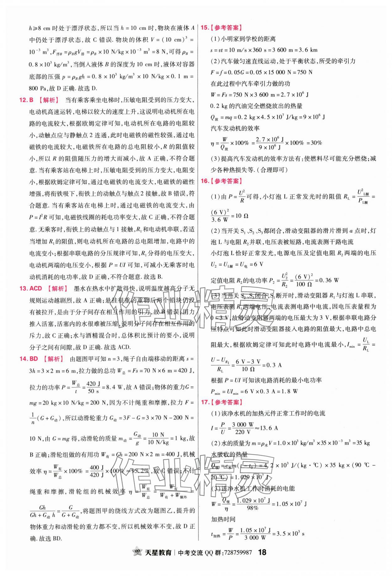 2024年金考卷45套汇编物理江西专版 参考答案第18页