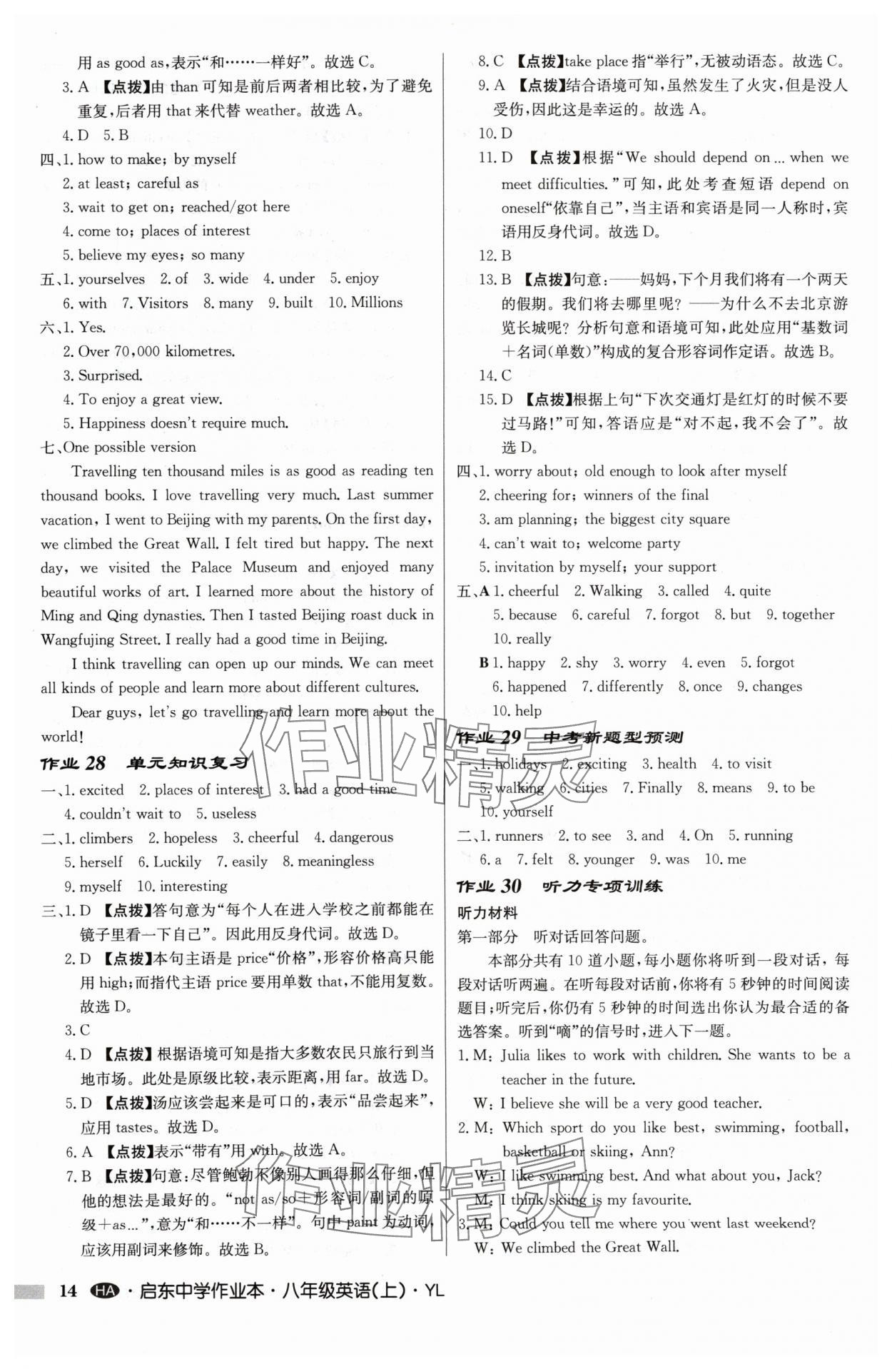 2024年啟東中學(xué)作業(yè)本八年級(jí)英語(yǔ)上冊(cè)譯林版淮安專版 參考答案第14頁(yè)