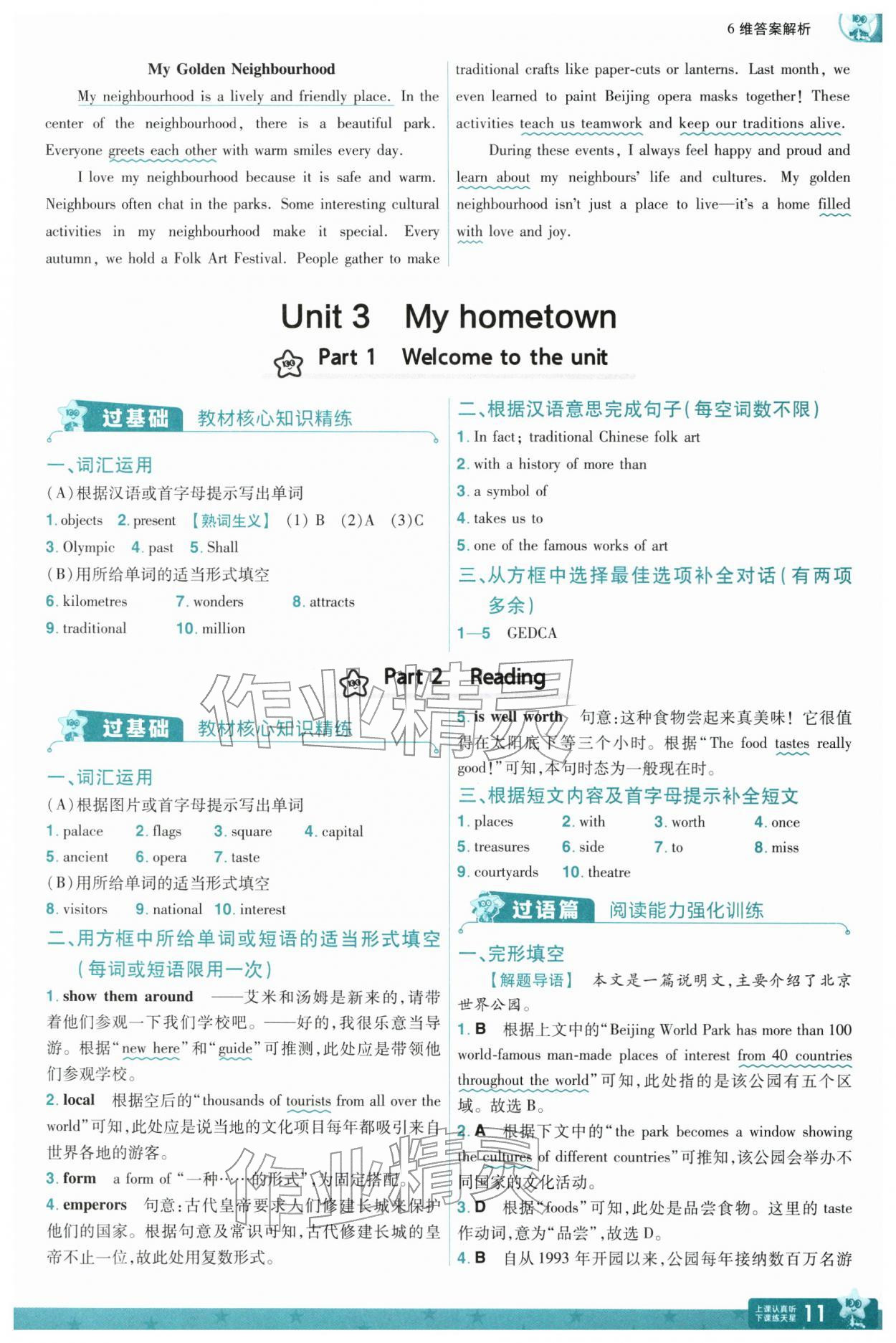 2026年一遍过七年级英语下册译林版&nbsp;第13页