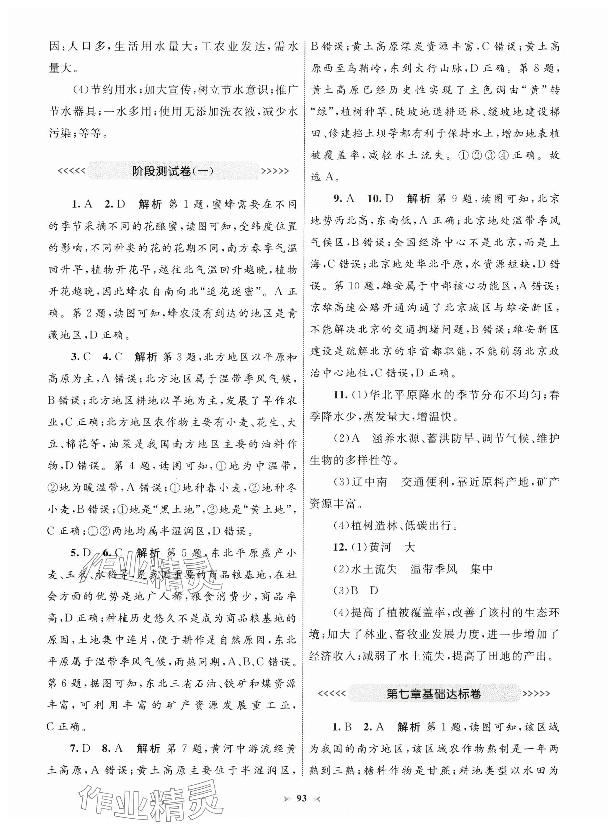 2025年學習目標與檢測同步測試卷八年級地理下冊人教版 第5頁