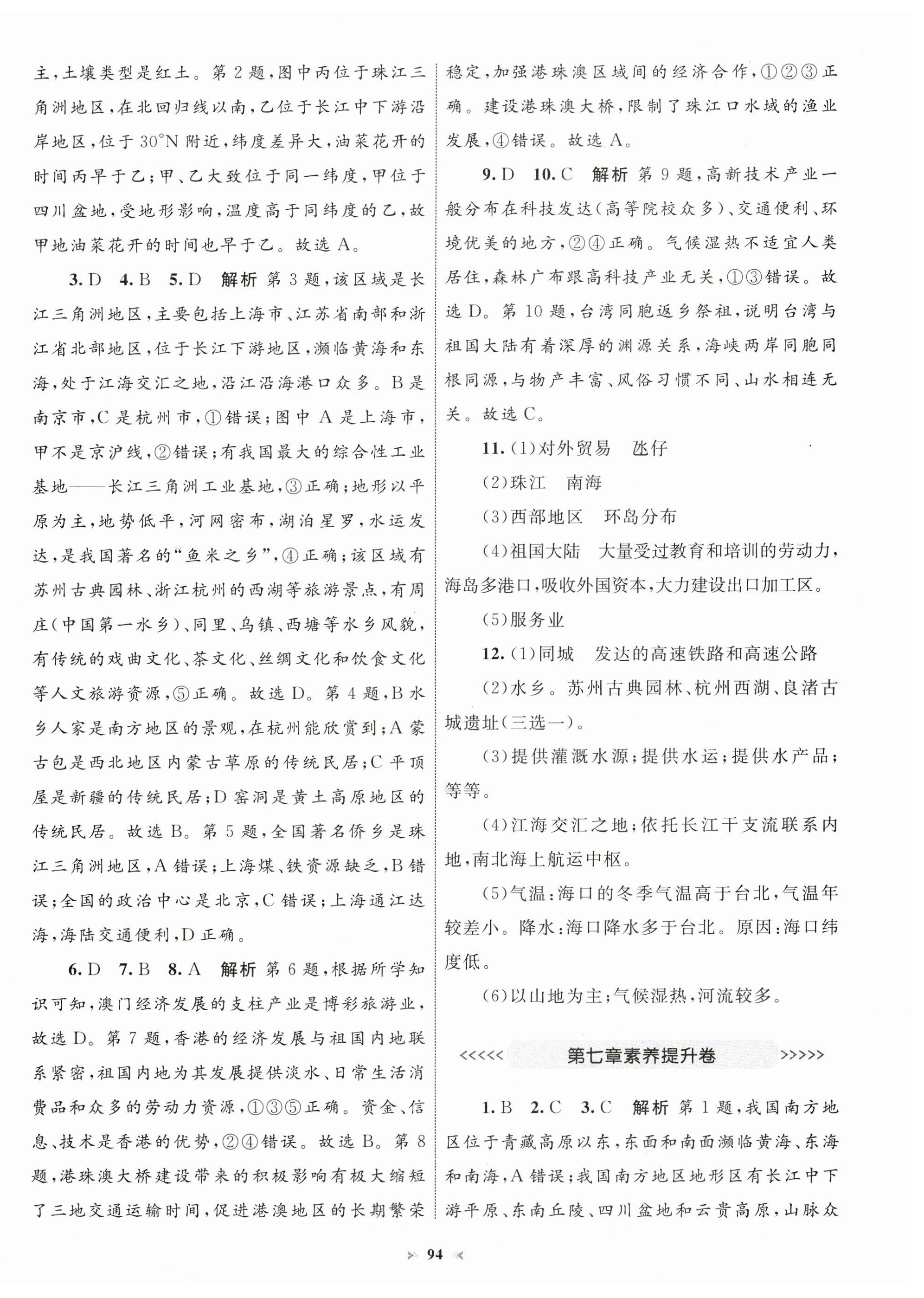 2025年學(xué)習(xí)目標(biāo)與檢測同步測試卷八年級地理下冊人教版 第6頁
