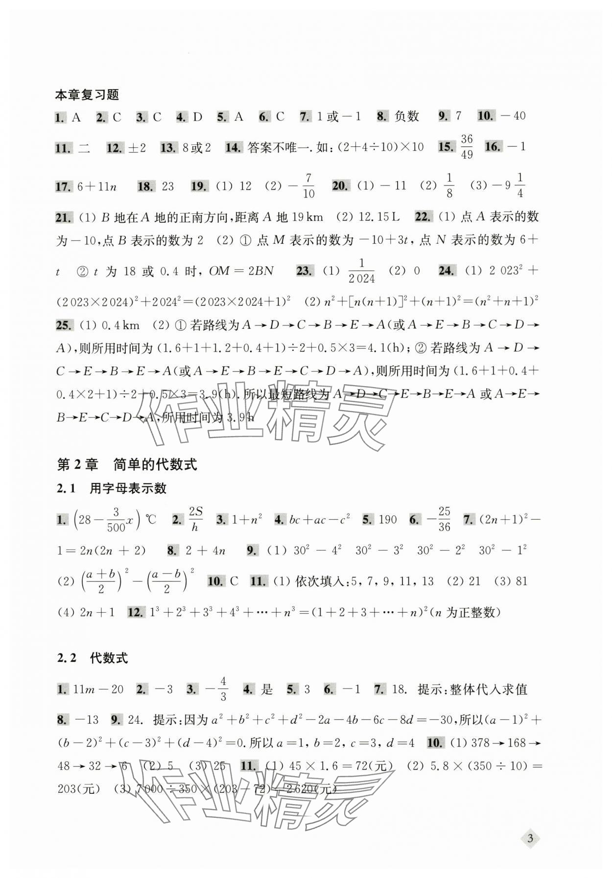 2024年新思路輔導(dǎo)與訓(xùn)練六年級數(shù)學(xué)上冊滬教版五四制 第3頁