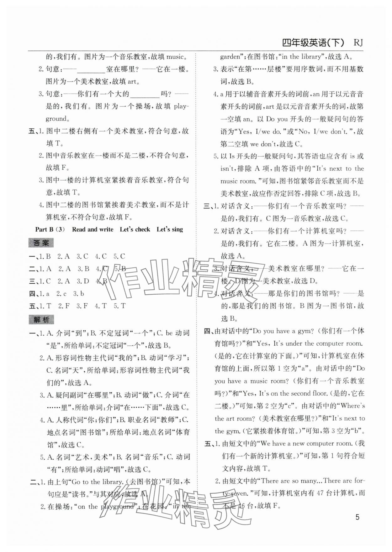 2024年阳光课堂课时作业四年级英语下册人教版 参考答案第5页