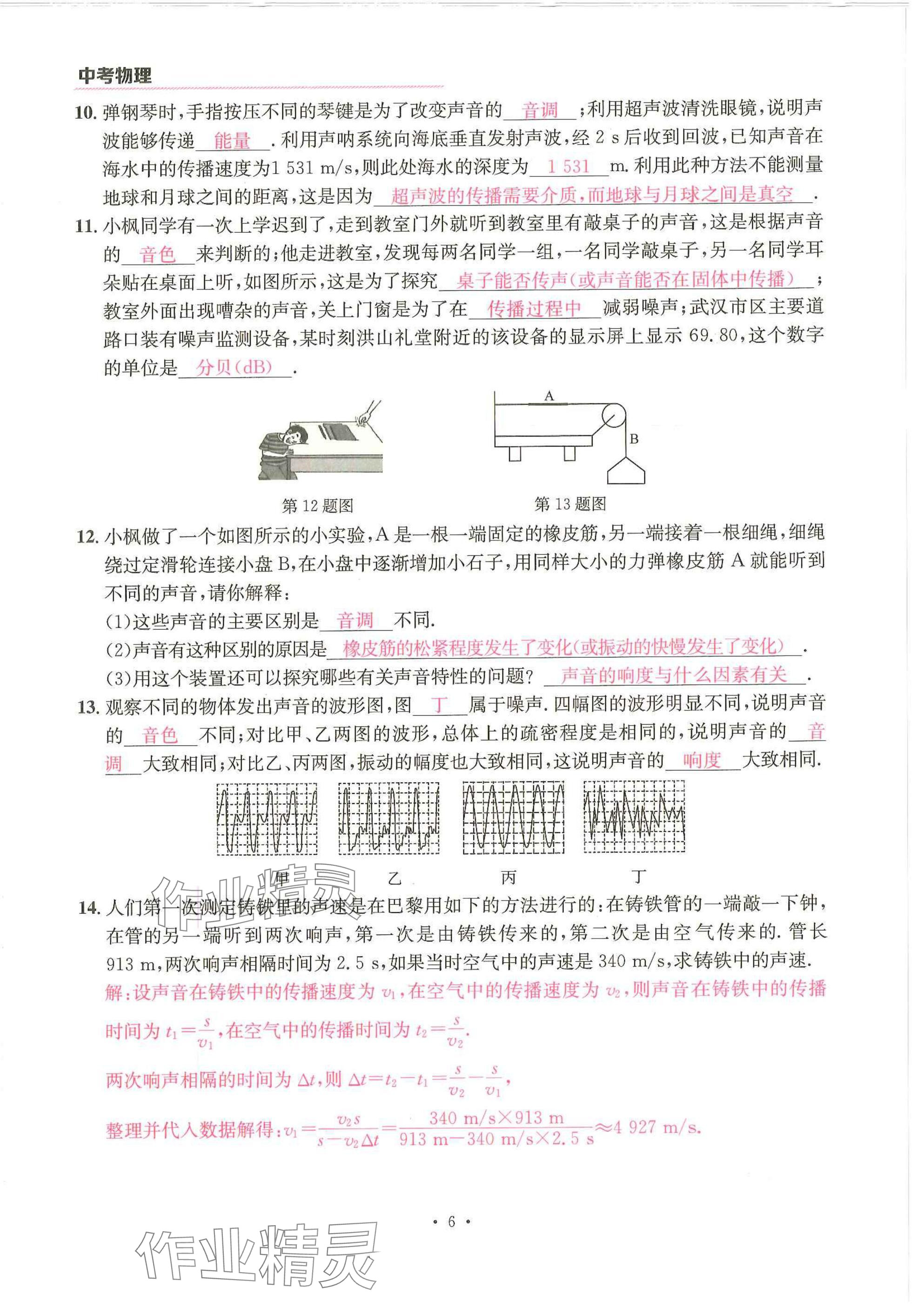 2025年一品中考物理武漢專(zhuān)版 參考答案第6頁(yè)