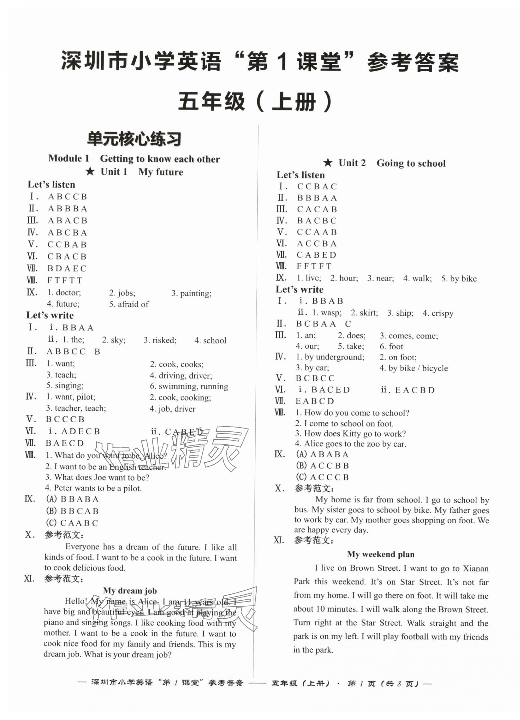 2024年深圳市小學(xué)英語(yǔ)第1課堂五年級(jí)上冊(cè)滬教版 第1頁(yè)