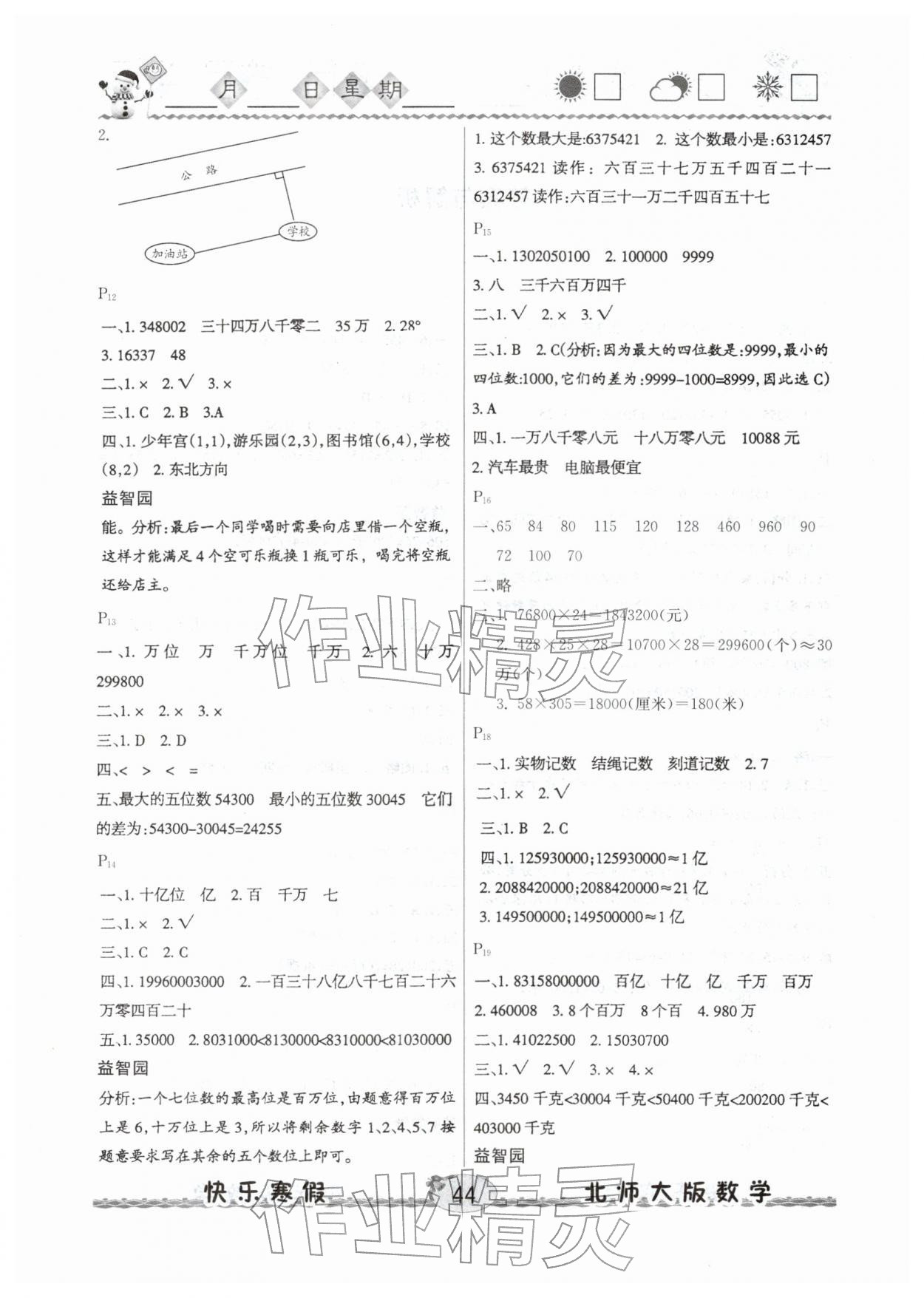 2026年优等生快乐寒假云南人民出版社四年级数学北师大版&nbsp;参考答案第2页