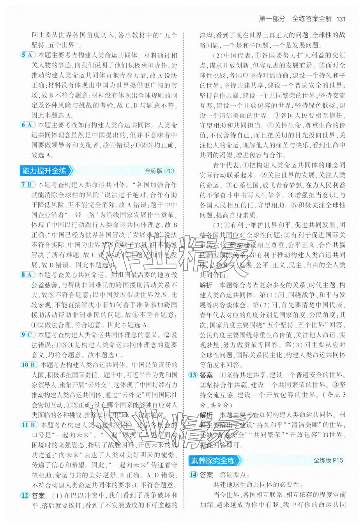 2025年5年中考3年模擬九年級道德與法治下冊人教版 第5頁