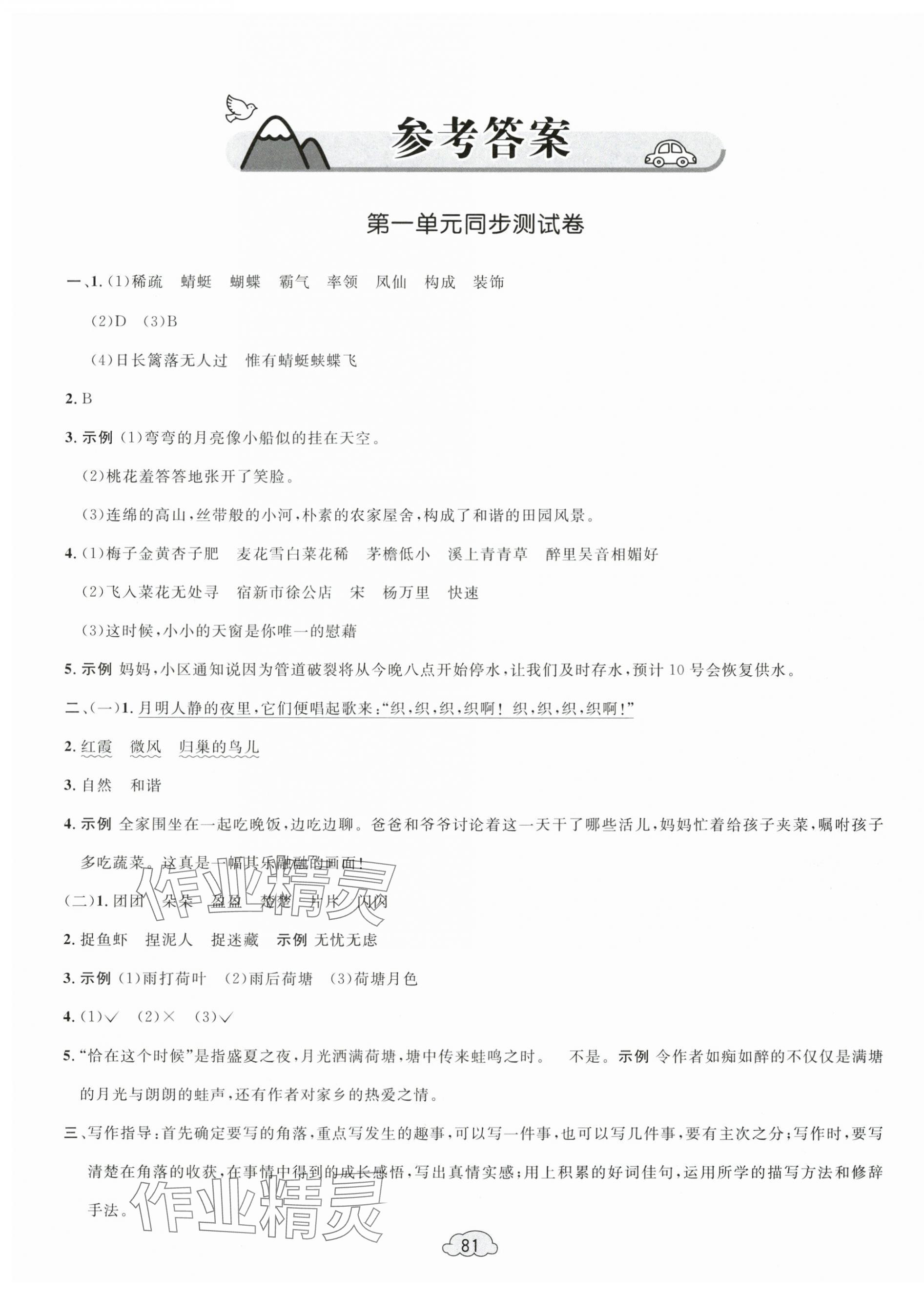 2025年學(xué)習(xí)目標(biāo)與檢測同步測試卷四年級語文下冊人教版 第1頁