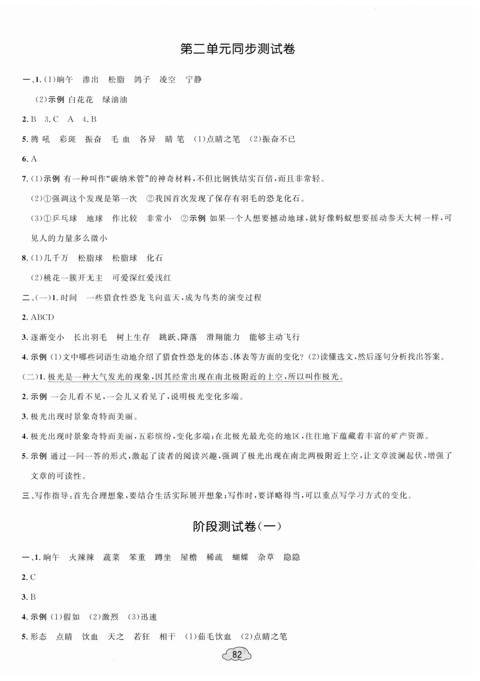 2025年學習目標與檢測同步測試卷四年級語文下冊人教版 第2頁
