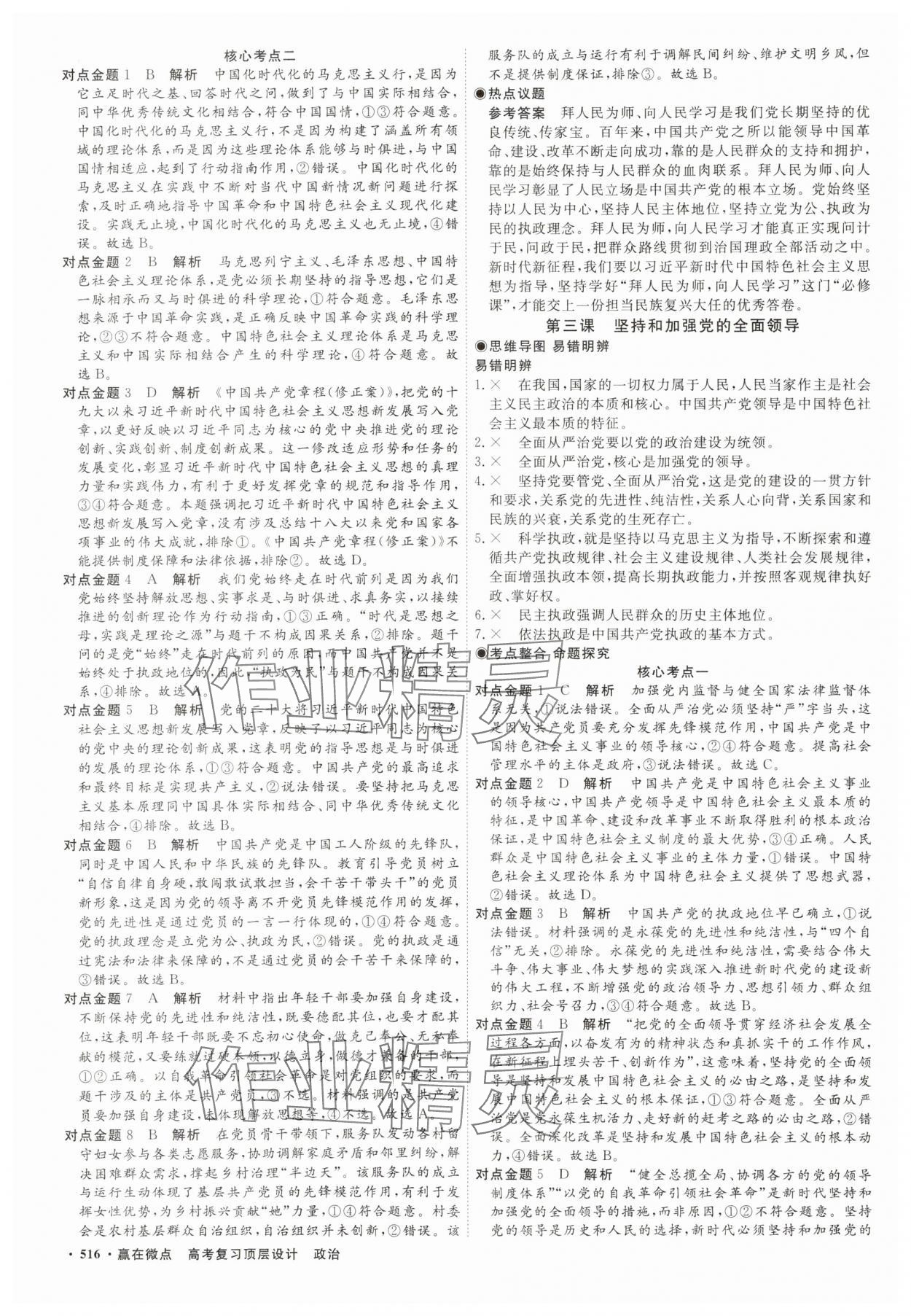 2025年贏在微點(diǎn)高三道德與法治 參考答案第17頁(yè)