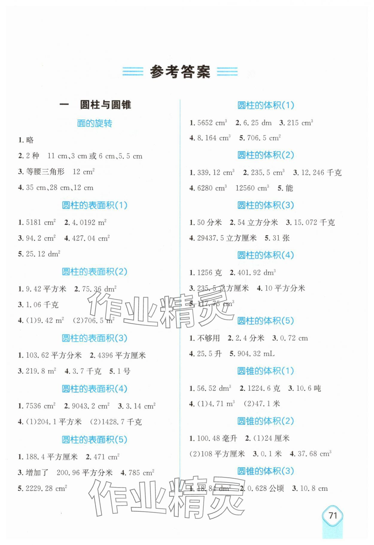 2024年應(yīng)用題卡六年級(jí)數(shù)學(xué)下冊(cè)北師大版 第1頁(yè)