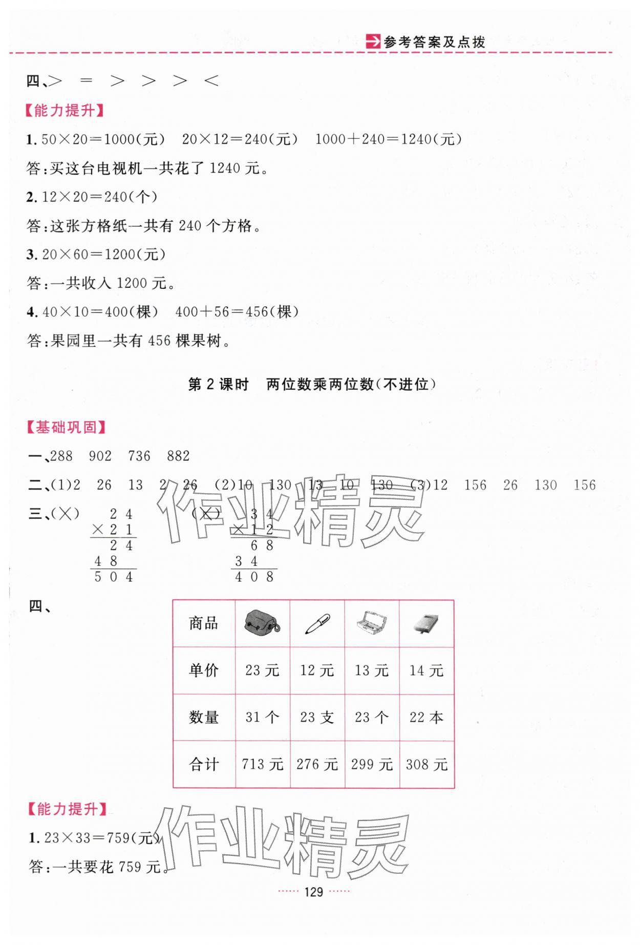 2024年三维数字课堂三年级数学下册人教版 第9页