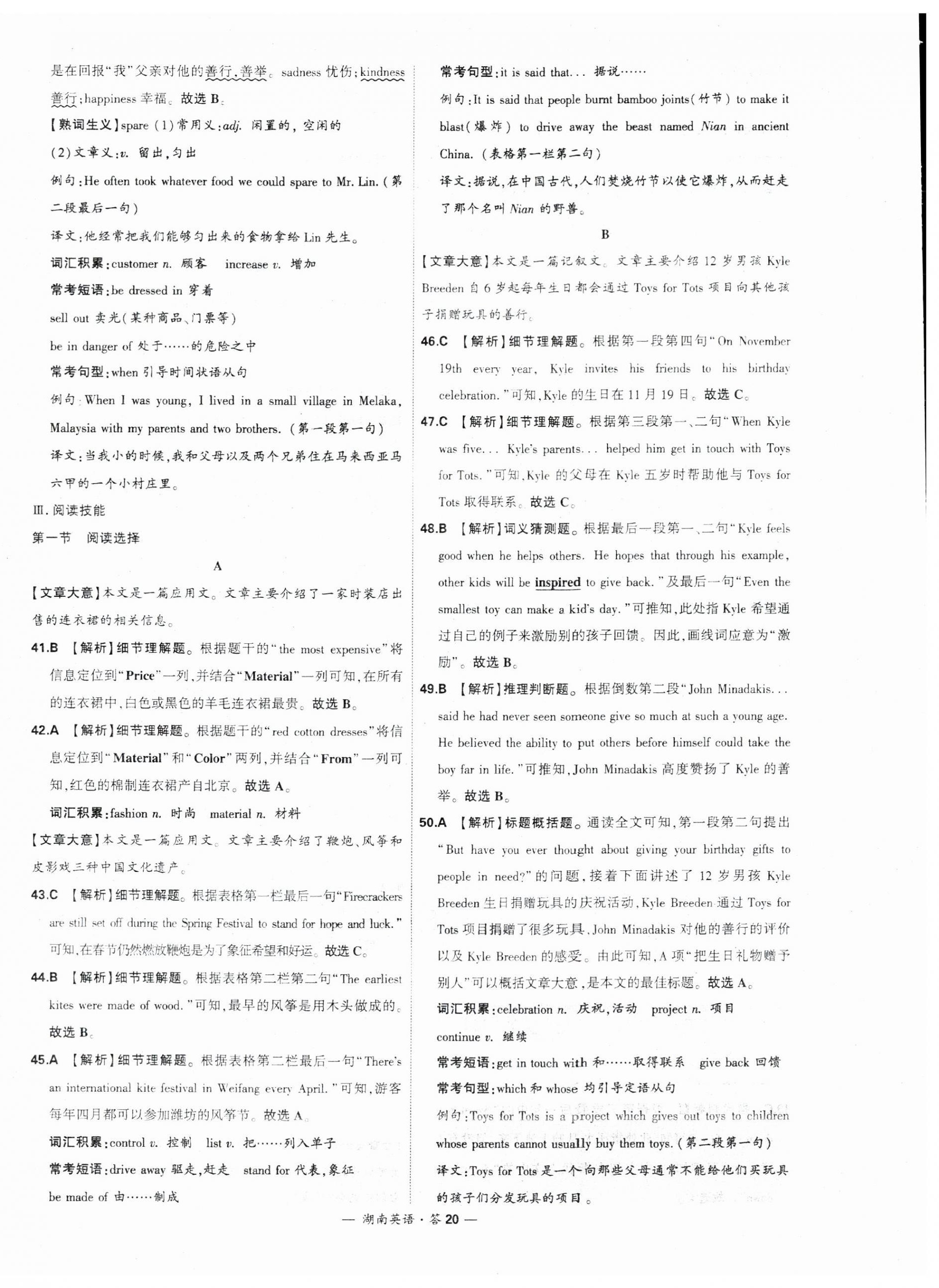 2024年天利38套中考試題精選英語湖南專版 第20頁