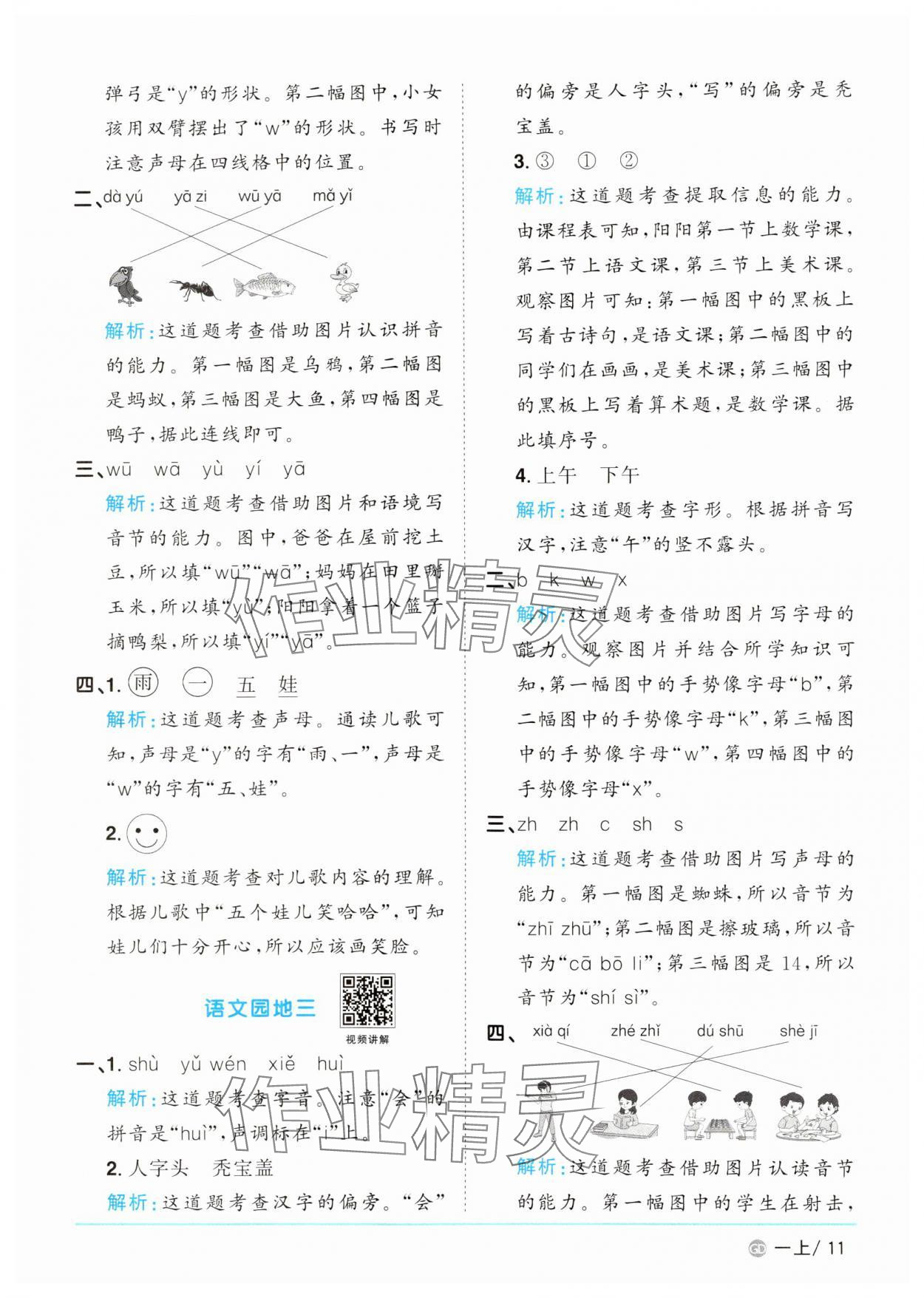 2024年陽光同學(xué)課時(shí)優(yōu)化作業(yè)一年級(jí)語文上冊(cè)人教版廣東專版 第11頁