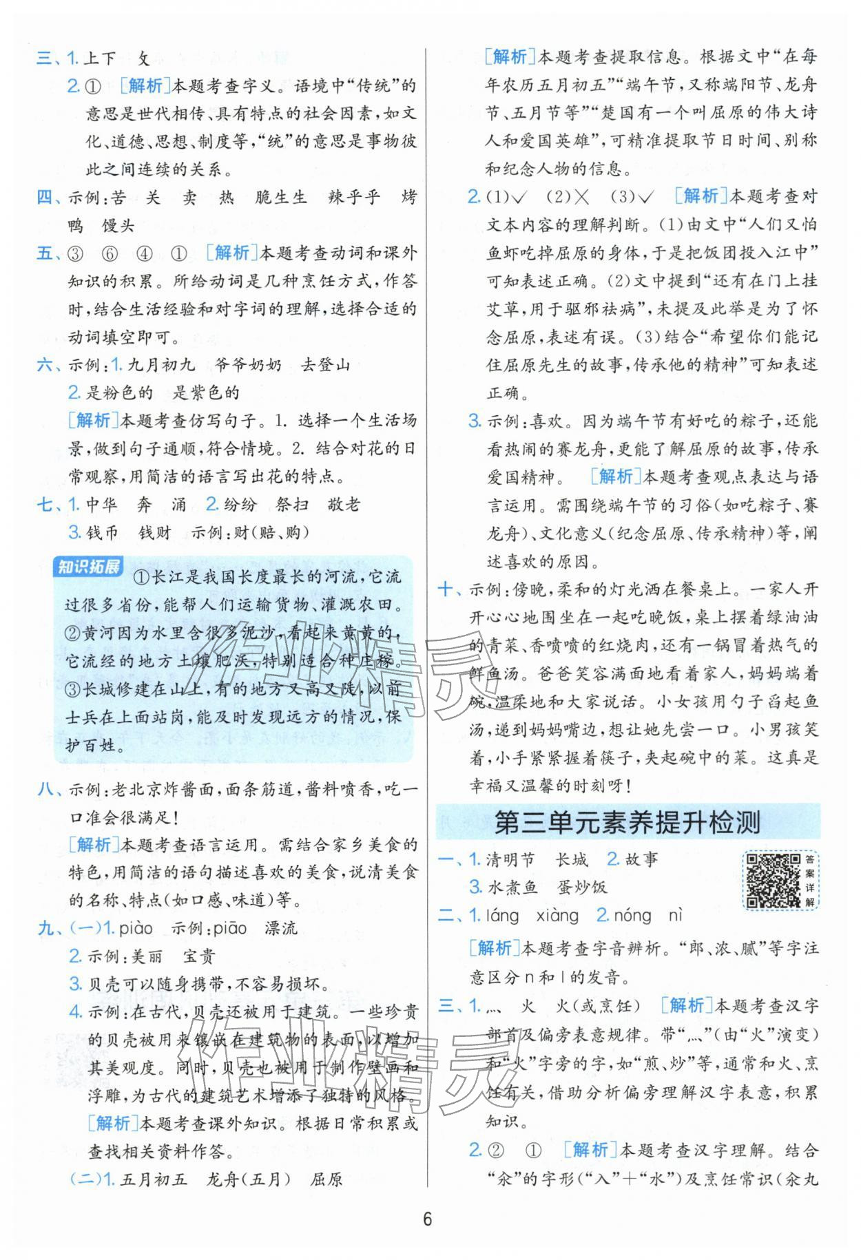 2026年单元双测全优测评卷二年级语文下册人教版&nbsp;第6页