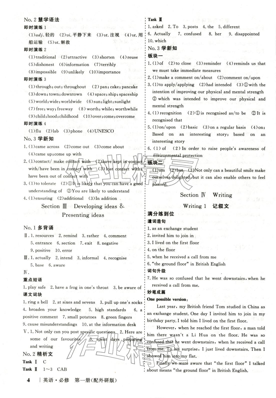 2025年高考领航高中同步核心辅导与测评高中英语必修第一册外研版 第4页