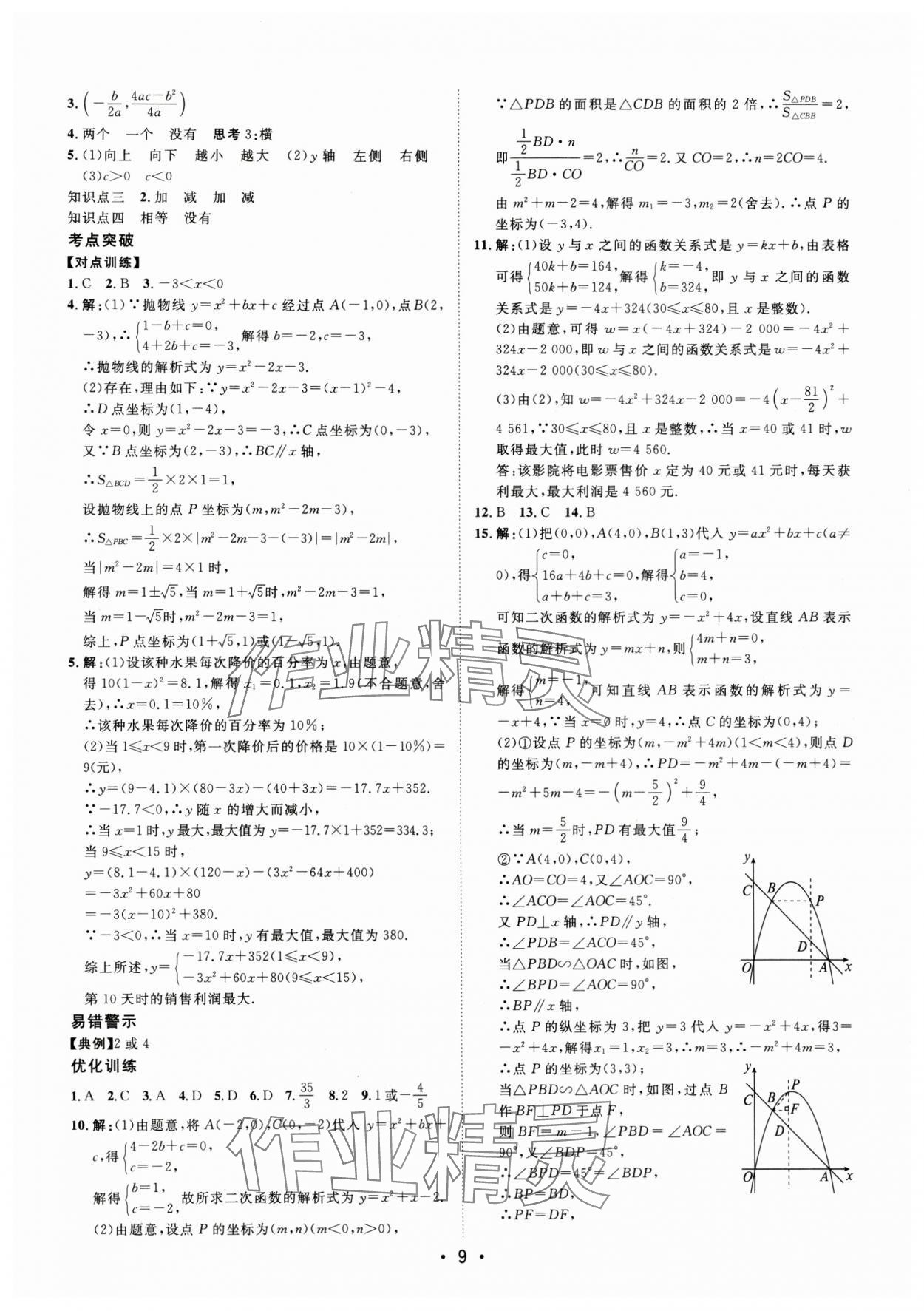 2025年大中考總復(fù)習(xí)數(shù)學(xué)內(nèi)蒙古專版 第9頁