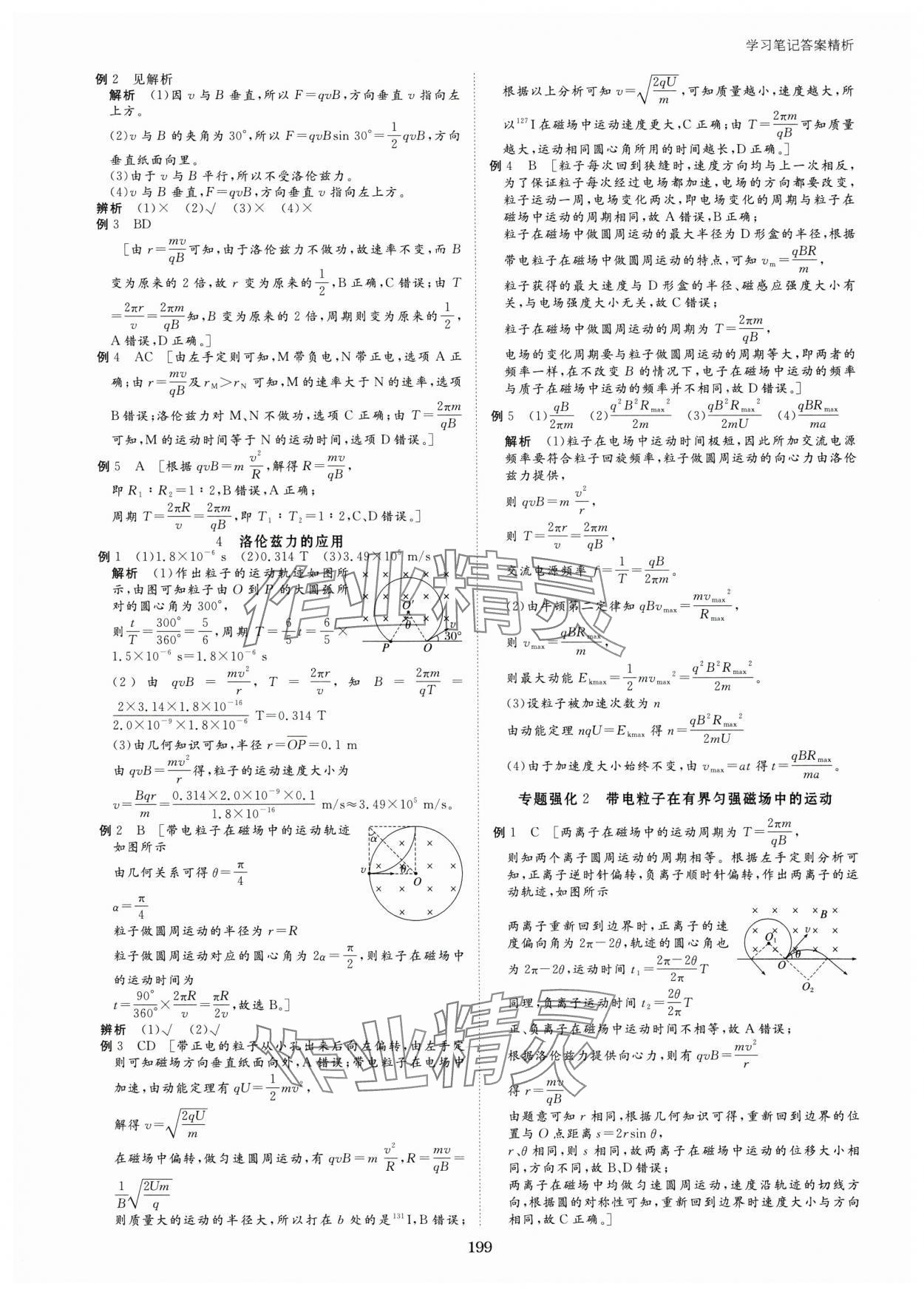 2024年步步高學(xué)習(xí)筆記高中物理選擇性必修第二冊教科版 第7頁